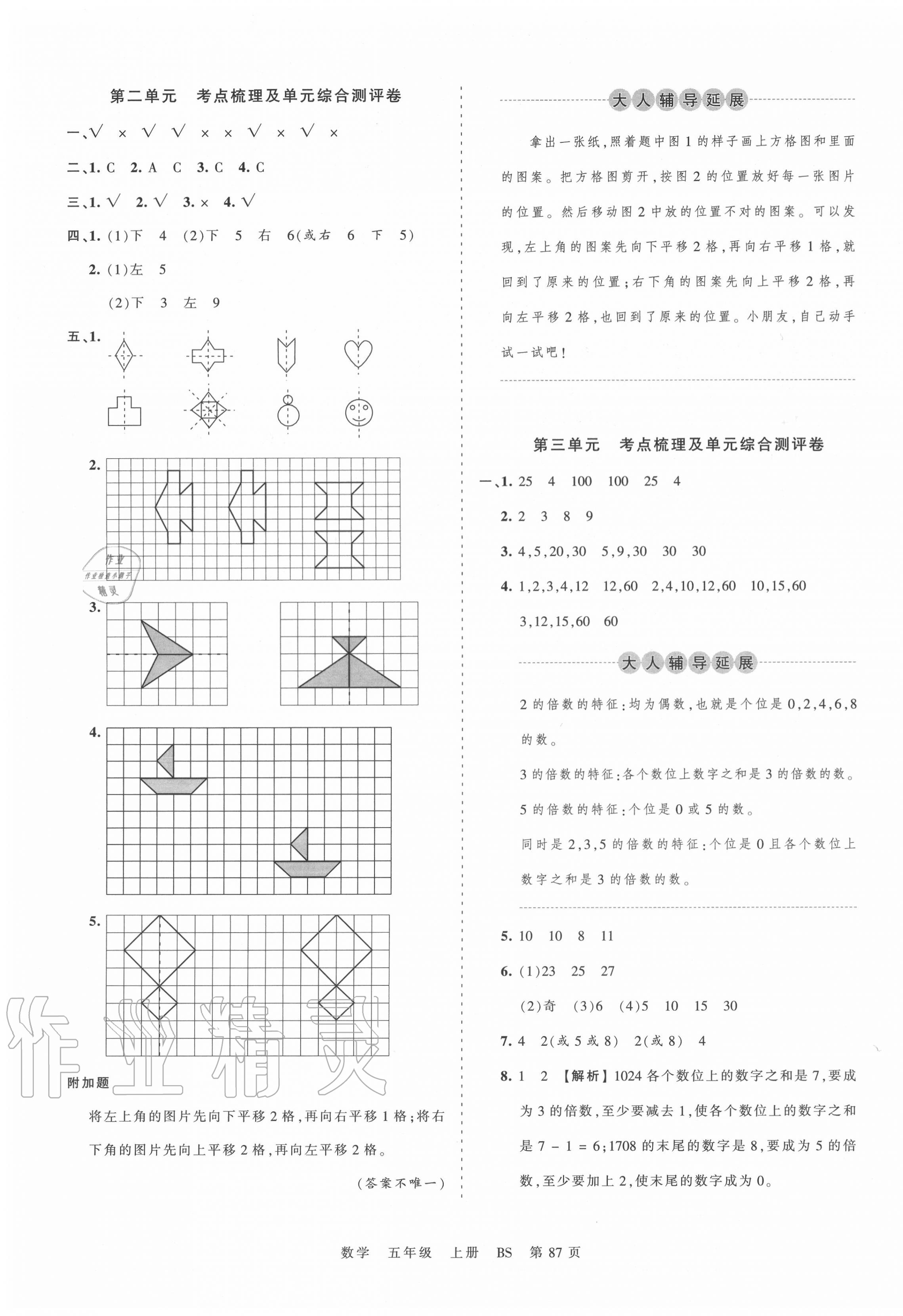 2020年王朝霞考點(diǎn)梳理時(shí)習(xí)卷五年級(jí)數(shù)學(xué)上冊(cè)北師大版 第3頁(yè)