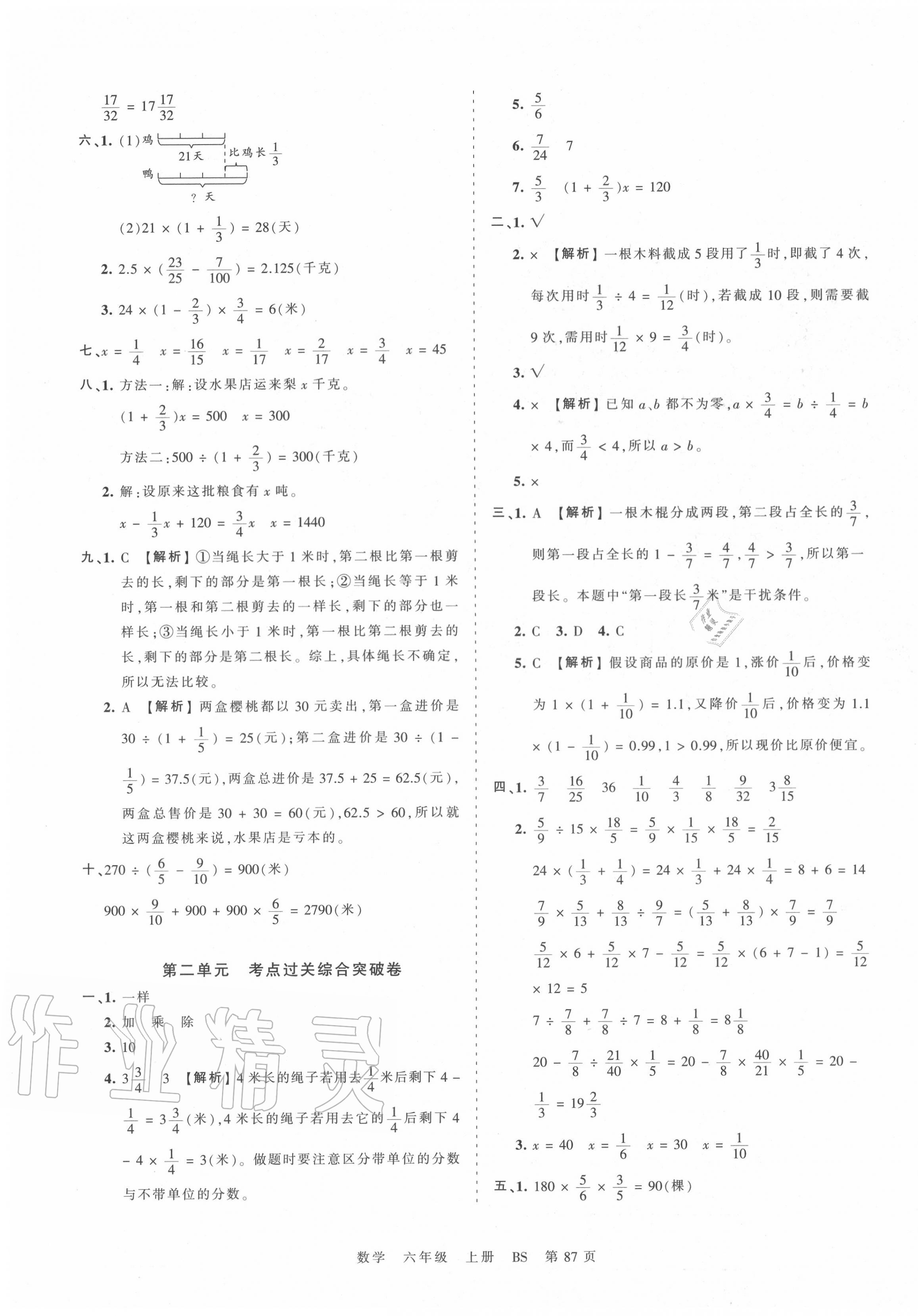 2020年王朝霞考点梳理时习卷六年级数学上册北师大版 第3页