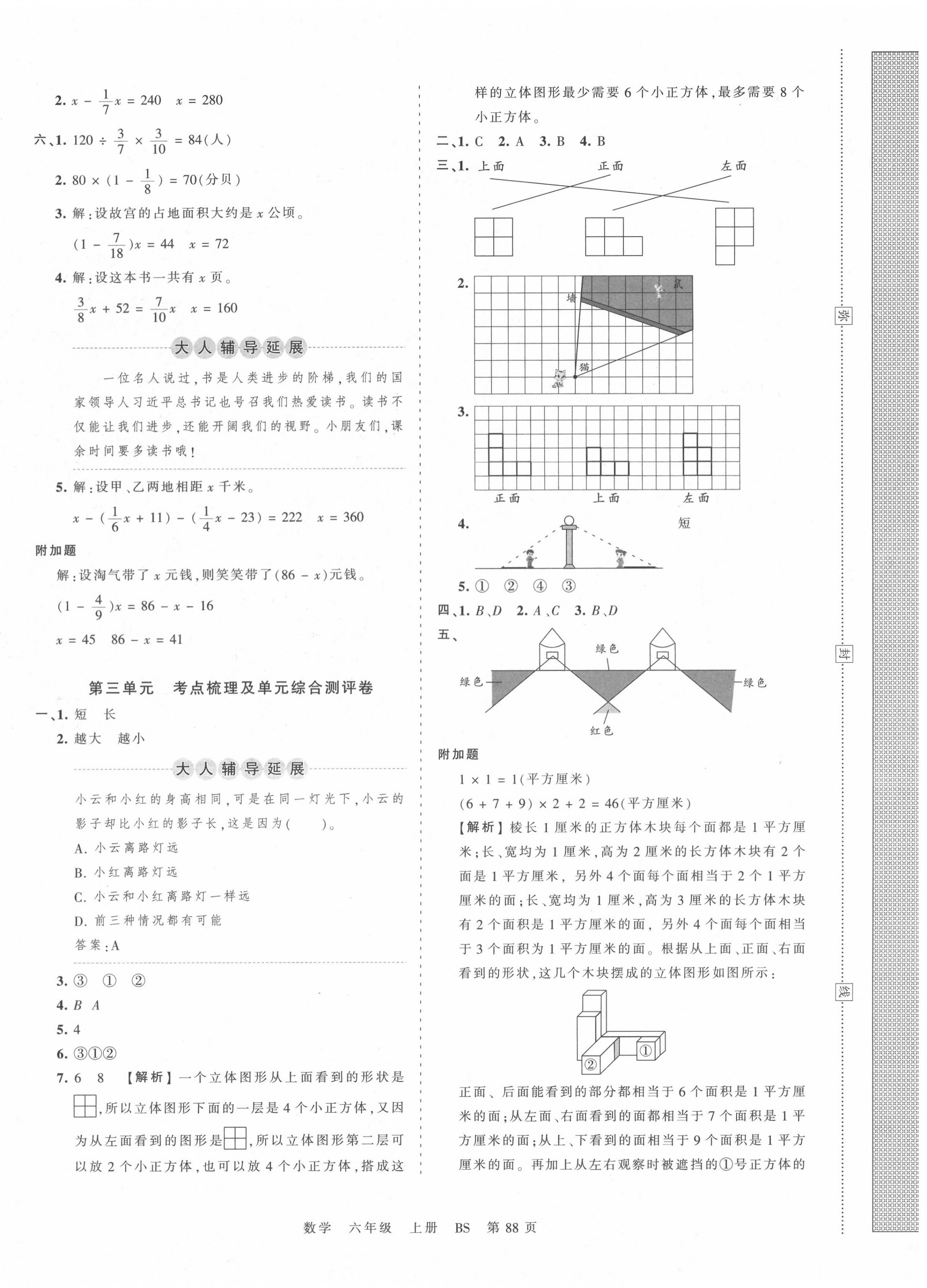 2020年王朝霞考点梳理时习卷六年级数学上册北师大版 第4页