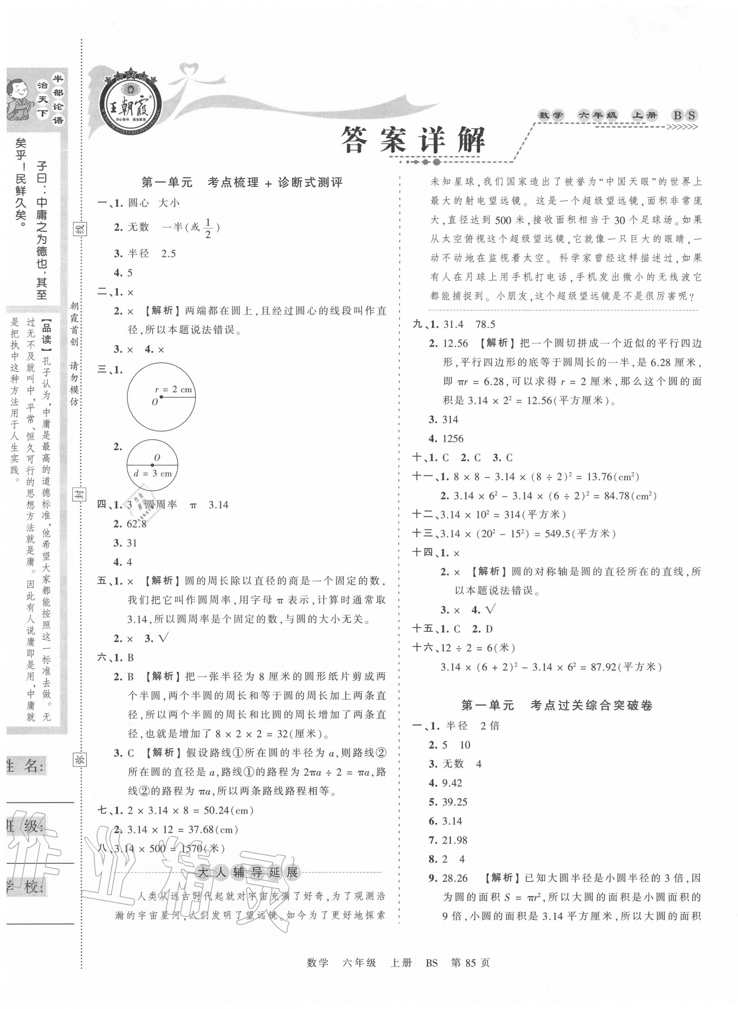 2020年王朝霞考点梳理时习卷六年级数学上册北师大版 第1页