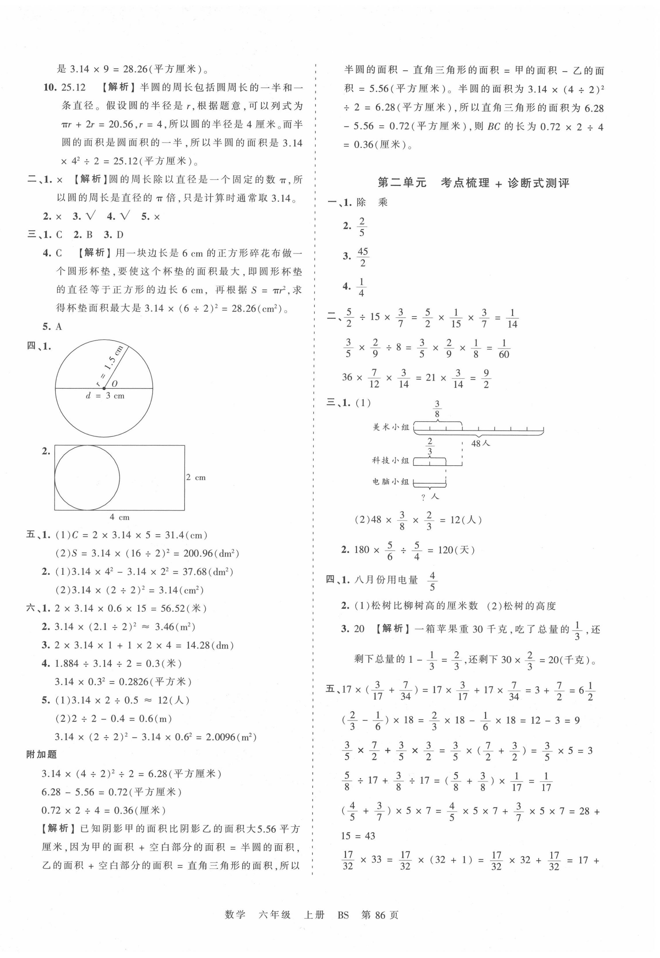 2020年王朝霞考點(diǎn)梳理時(shí)習(xí)卷六年級(jí)數(shù)學(xué)上冊北師大版 第2頁