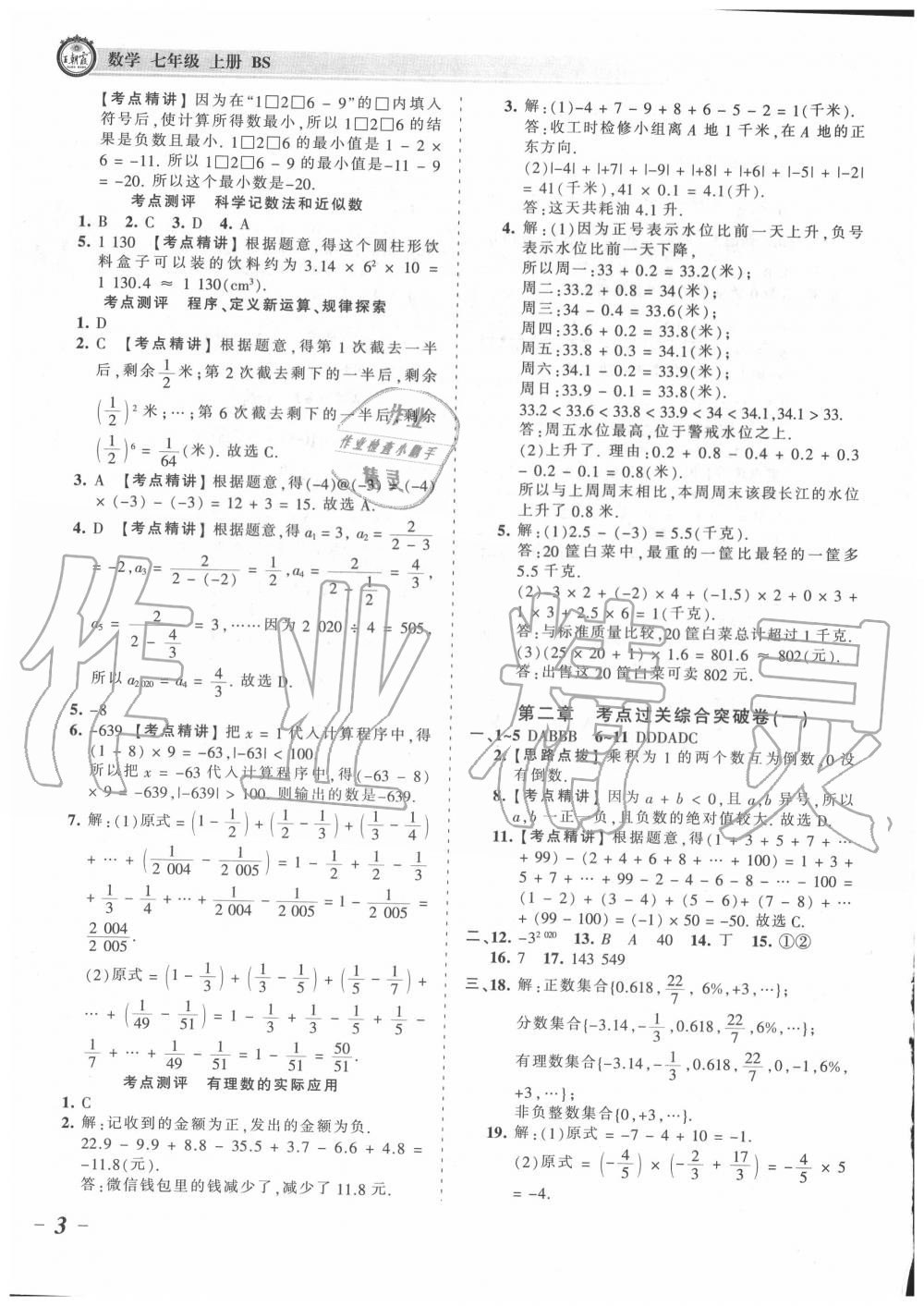 2020年王朝霞考點(diǎn)梳理時習(xí)卷七年級數(shù)學(xué)上冊北師大版 第3頁