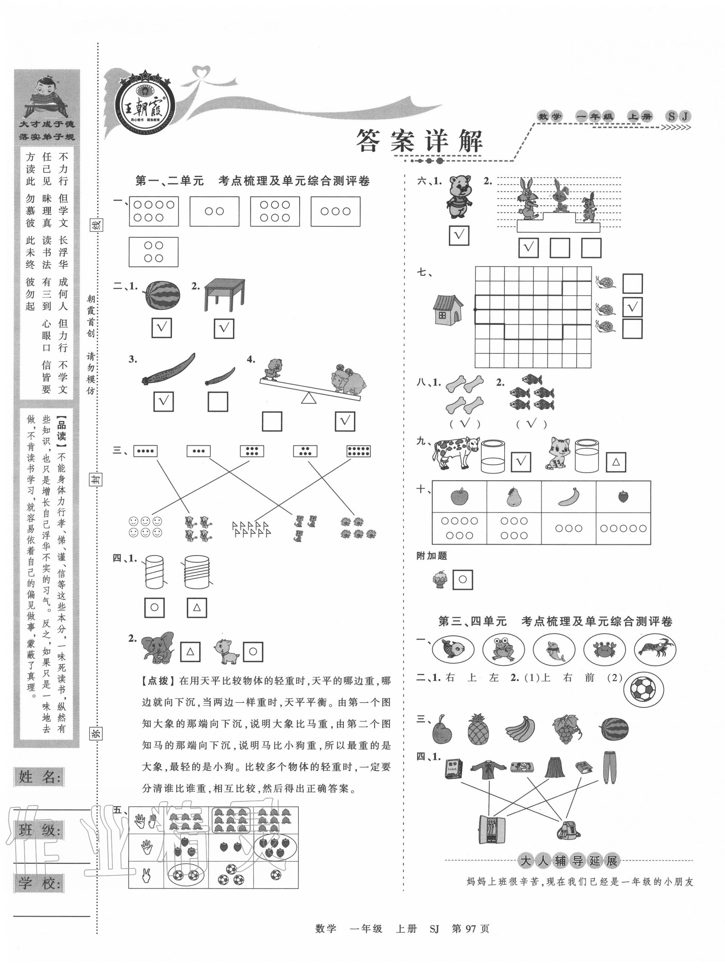 2020年王朝霞考點(diǎn)梳理時(shí)習(xí)卷一年級(jí)數(shù)學(xué)上冊(cè)蘇教版 第1頁(yè)