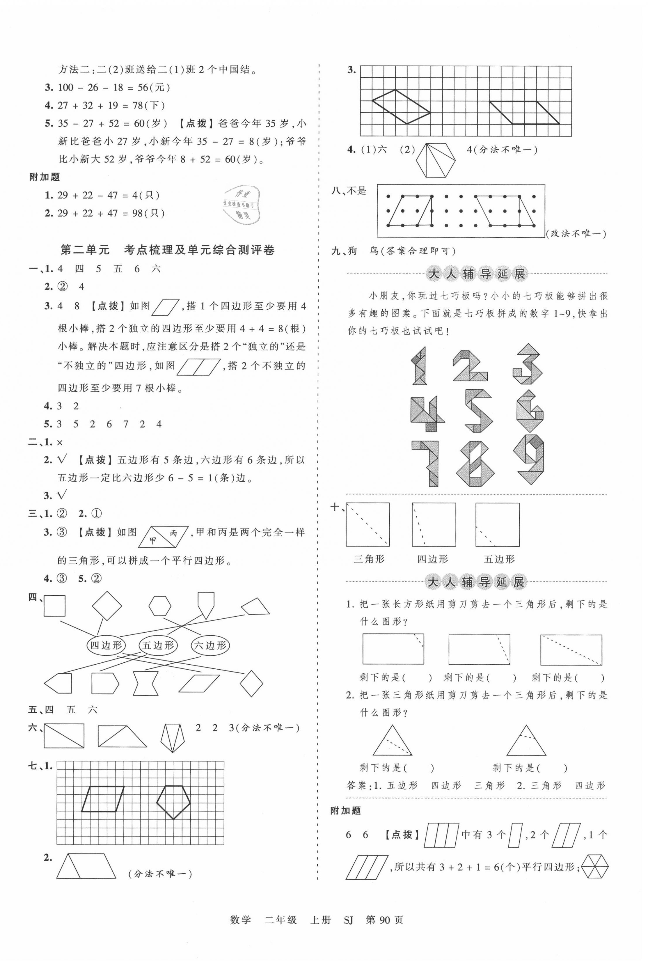 2020年王朝霞考点梳理时习卷二年级数学上册苏教版&nbsp;第2页