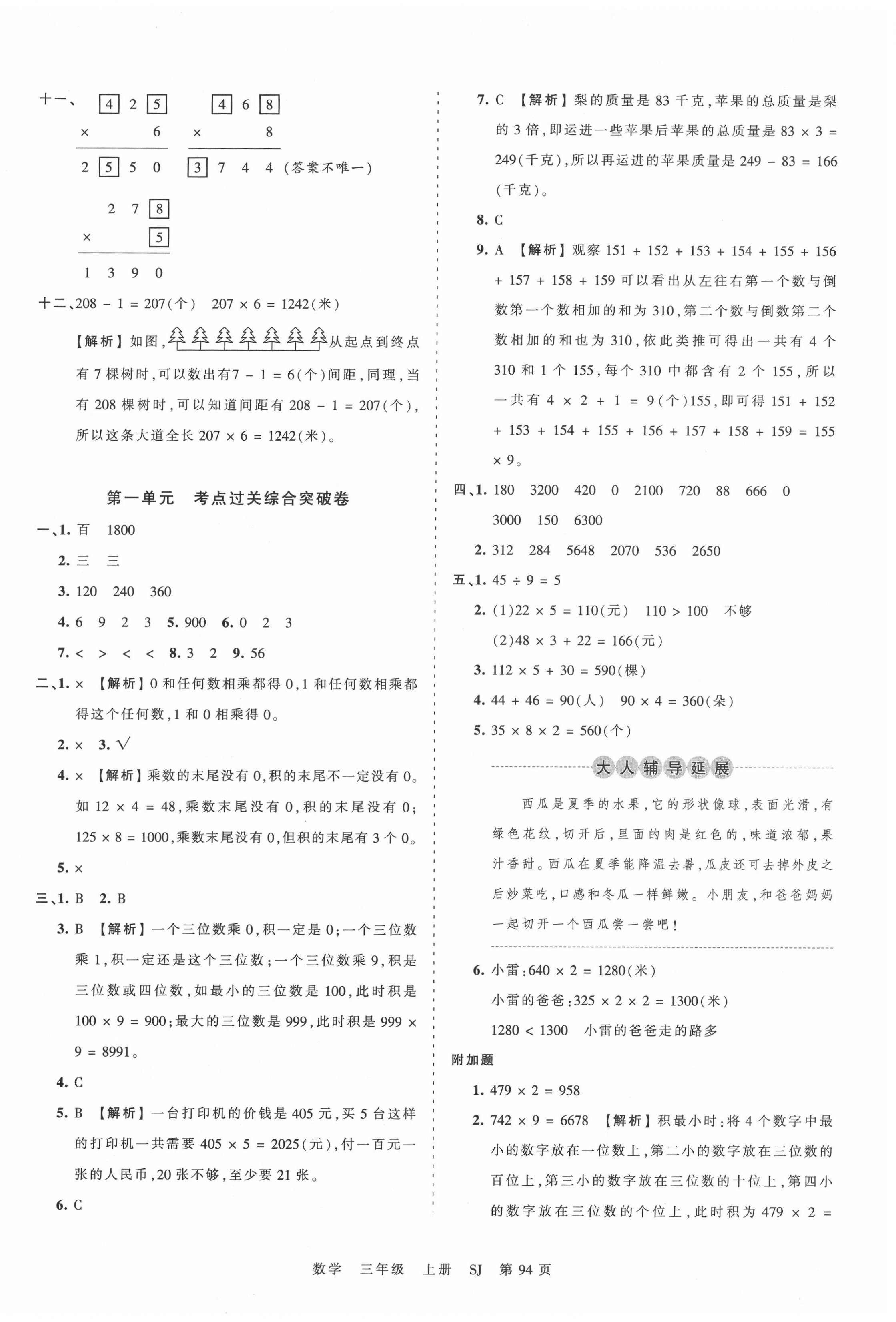 2020年王朝霞考点梳理时习卷三年级数学上册苏教版 第2页