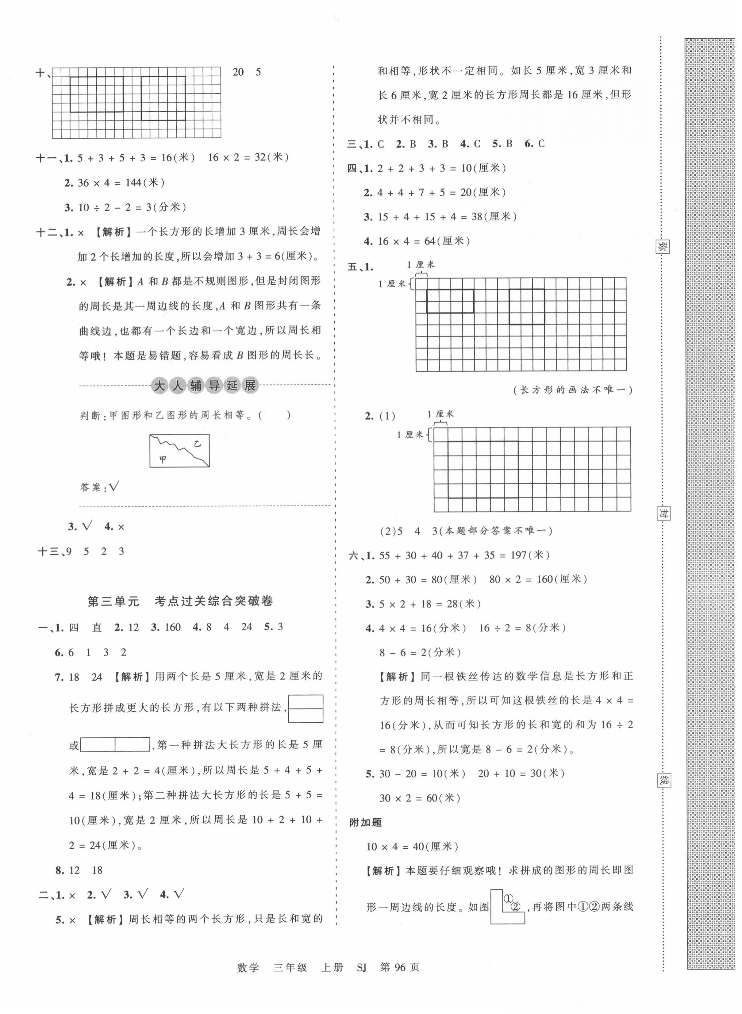 2020年王朝霞考點(diǎn)梳理時(shí)習(xí)卷三年級(jí)數(shù)學(xué)上冊(cè)蘇教版 第4頁(yè)