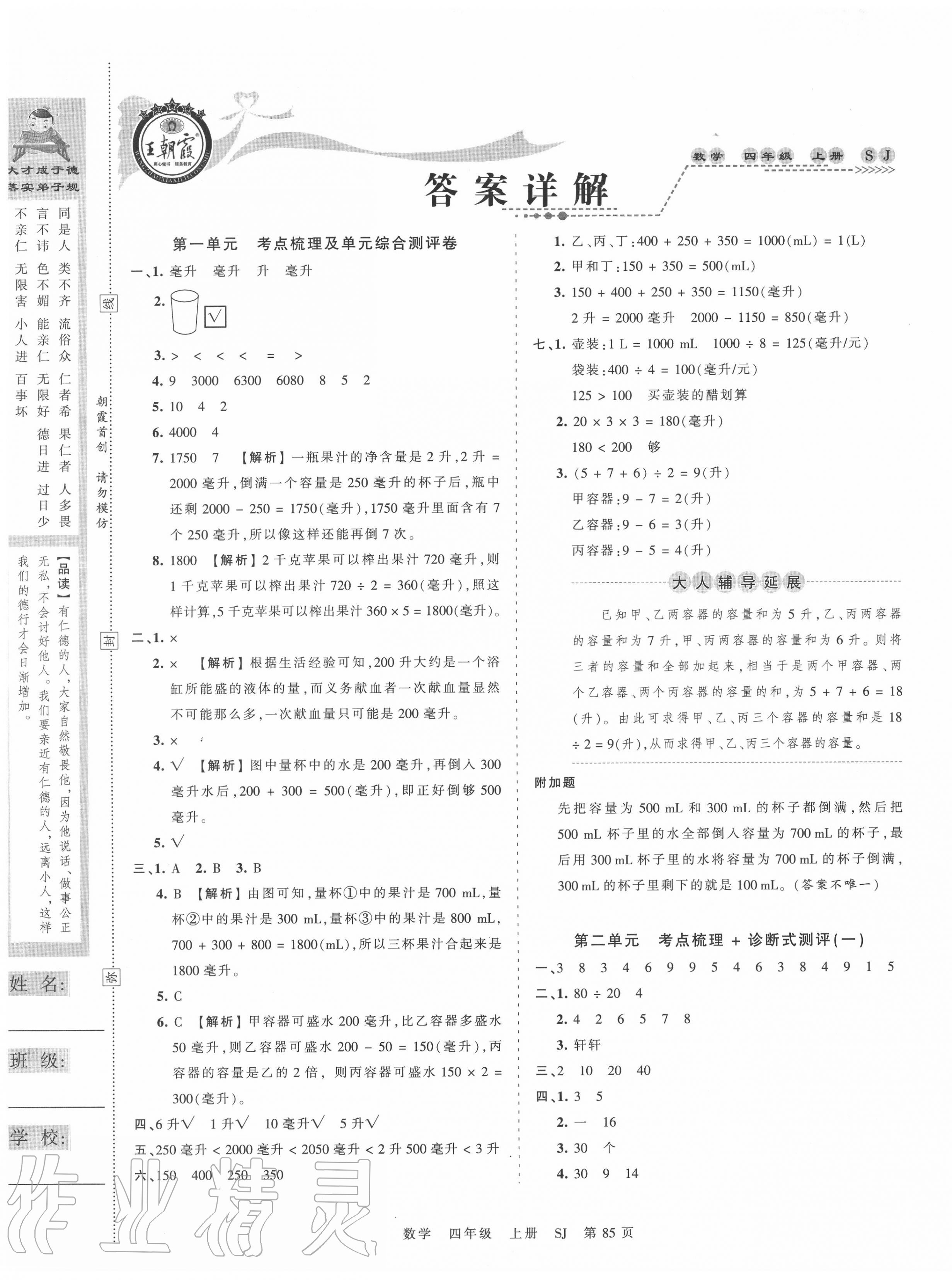 2020年王朝霞考點(diǎn)梳理時(shí)習(xí)卷四年級數(shù)學(xué)上冊蘇教版 第1頁