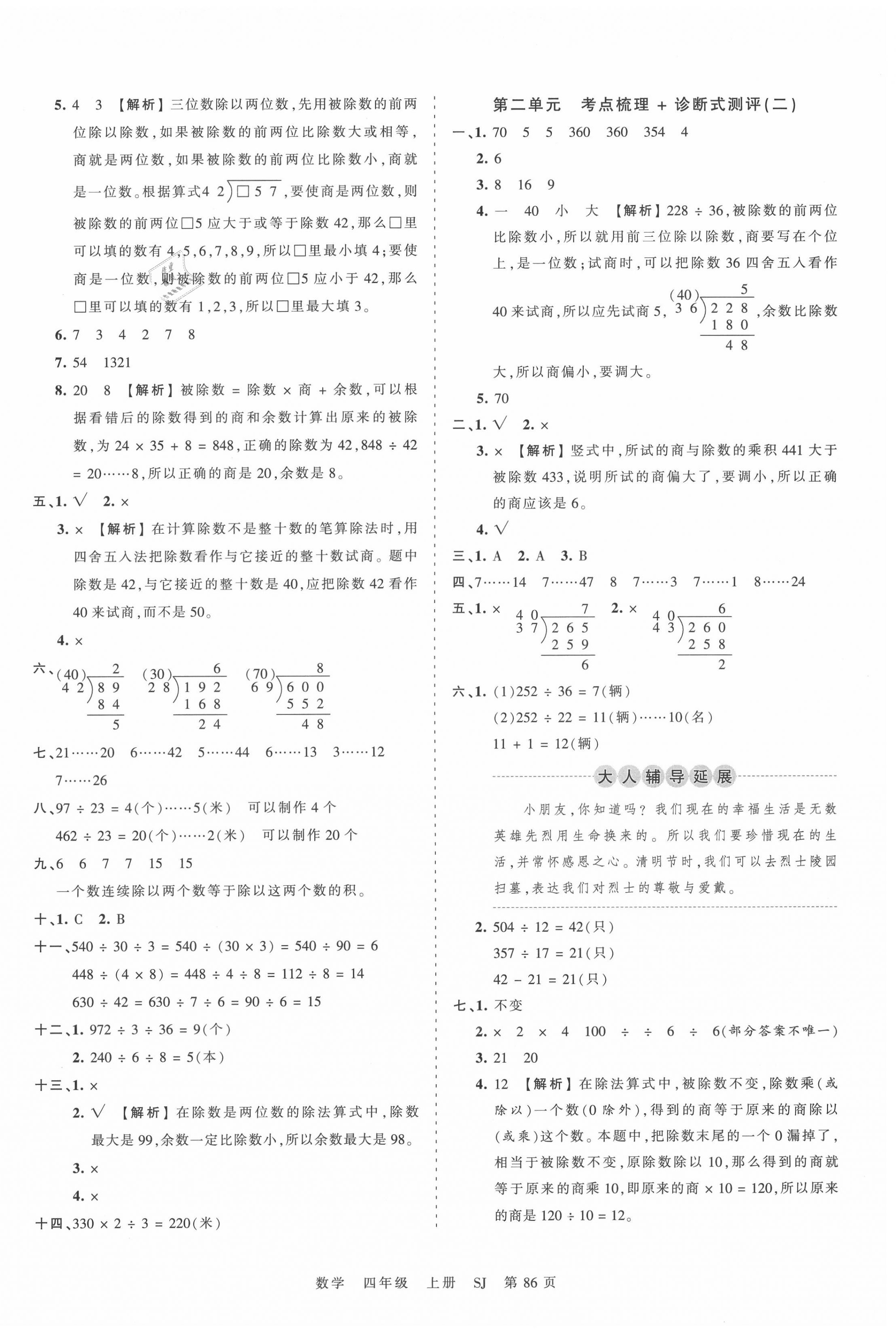 2020年王朝霞考點梳理時習卷四年級數(shù)學上冊蘇教版 第2頁