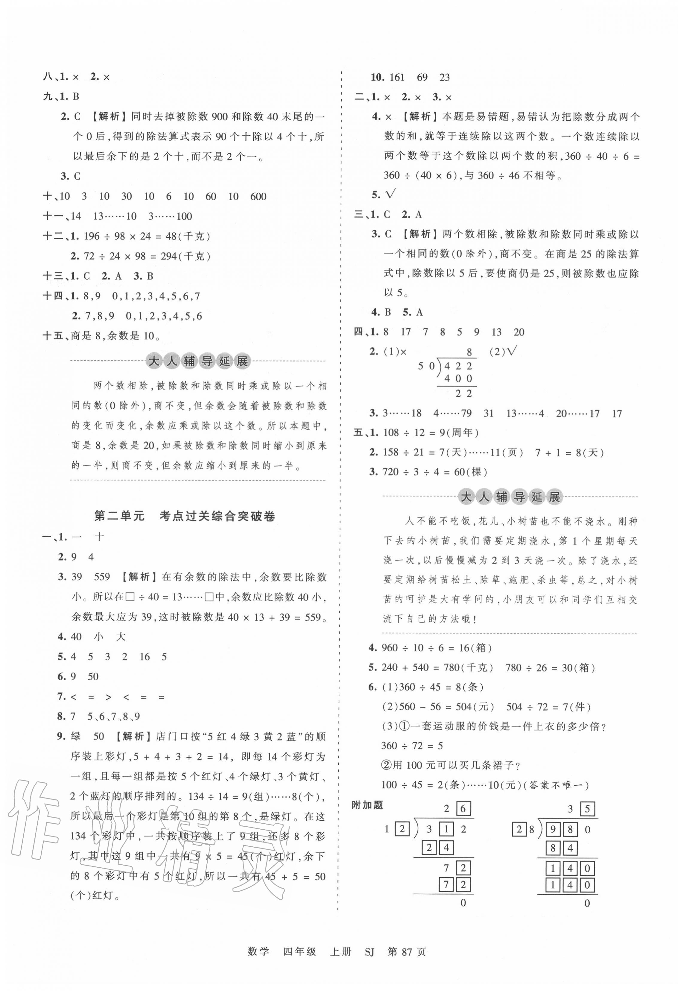 2020年王朝霞考點梳理時習(xí)卷四年級數(shù)學(xué)上冊蘇教版 第3頁