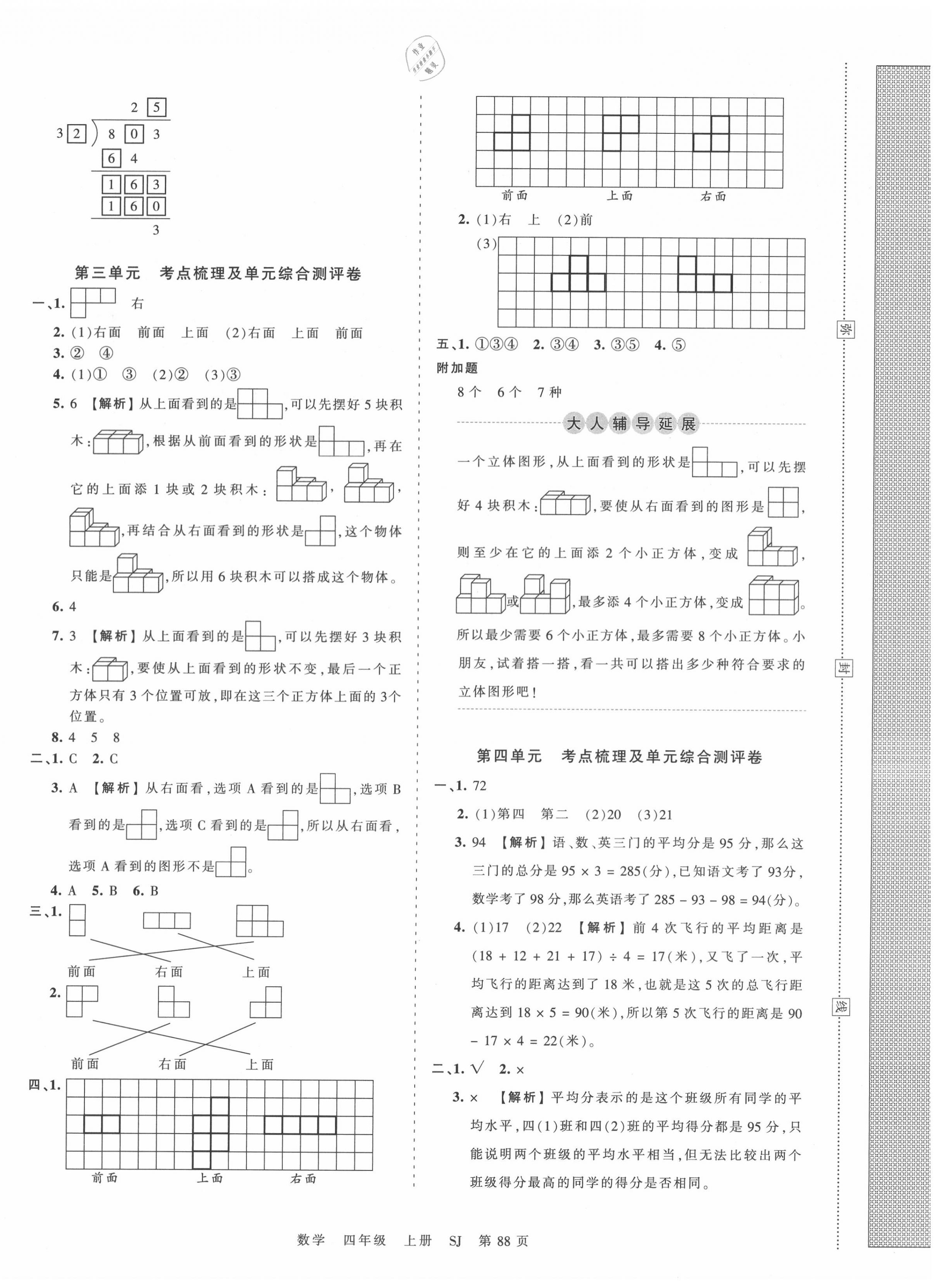 2020年王朝霞考點(diǎn)梳理時(shí)習(xí)卷四年級(jí)數(shù)學(xué)上冊(cè)蘇教版 第4頁(yè)