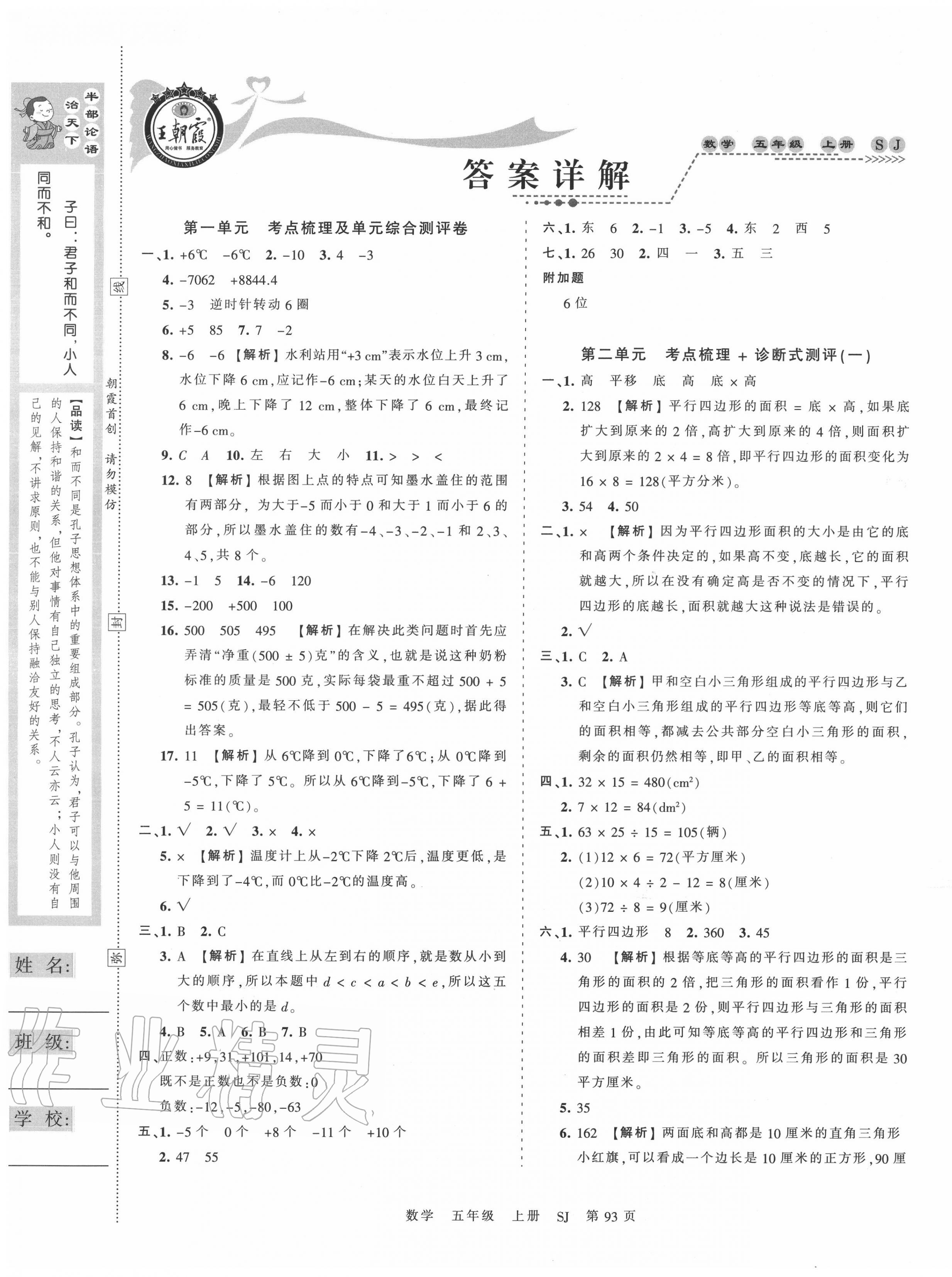 2020年王朝霞考点梳理时习卷五年级数学上册苏教版 第1页