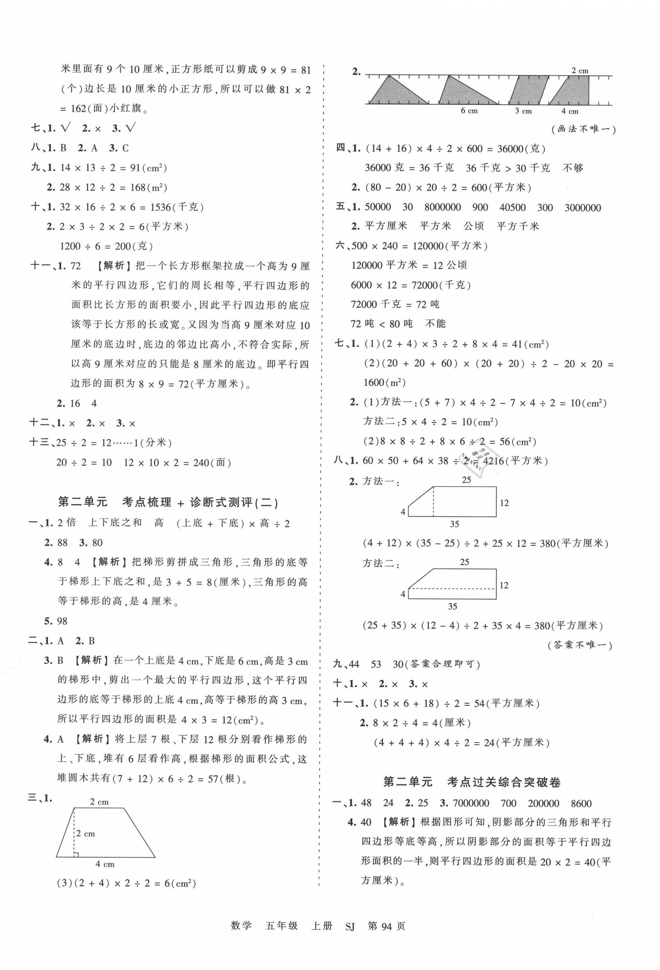 2020年王朝霞考点梳理时习卷五年级数学上册苏教版 第2页