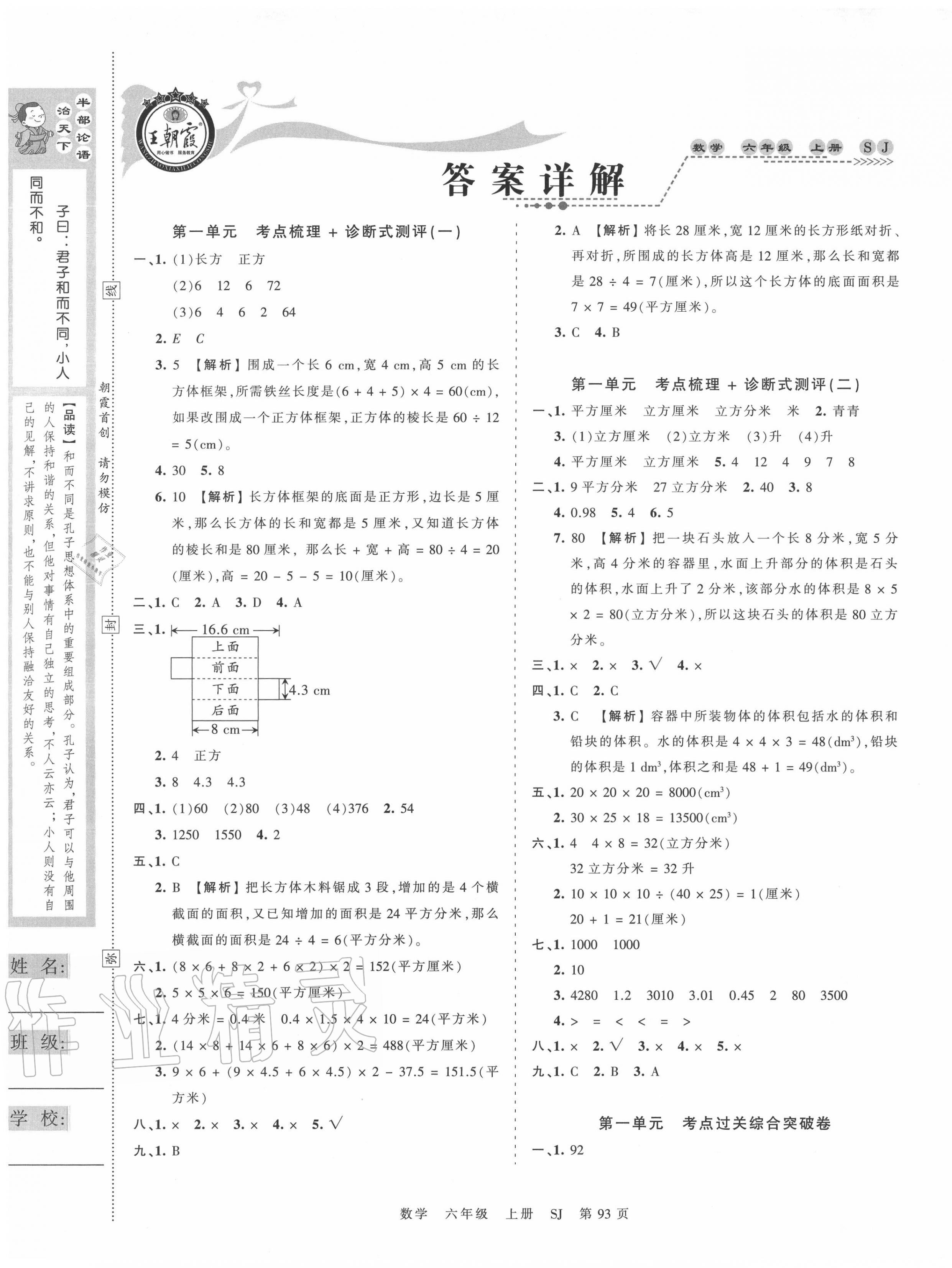 2020年王朝霞考點梳理時習(xí)卷六年級數(shù)學(xué)上冊蘇教版 第1頁