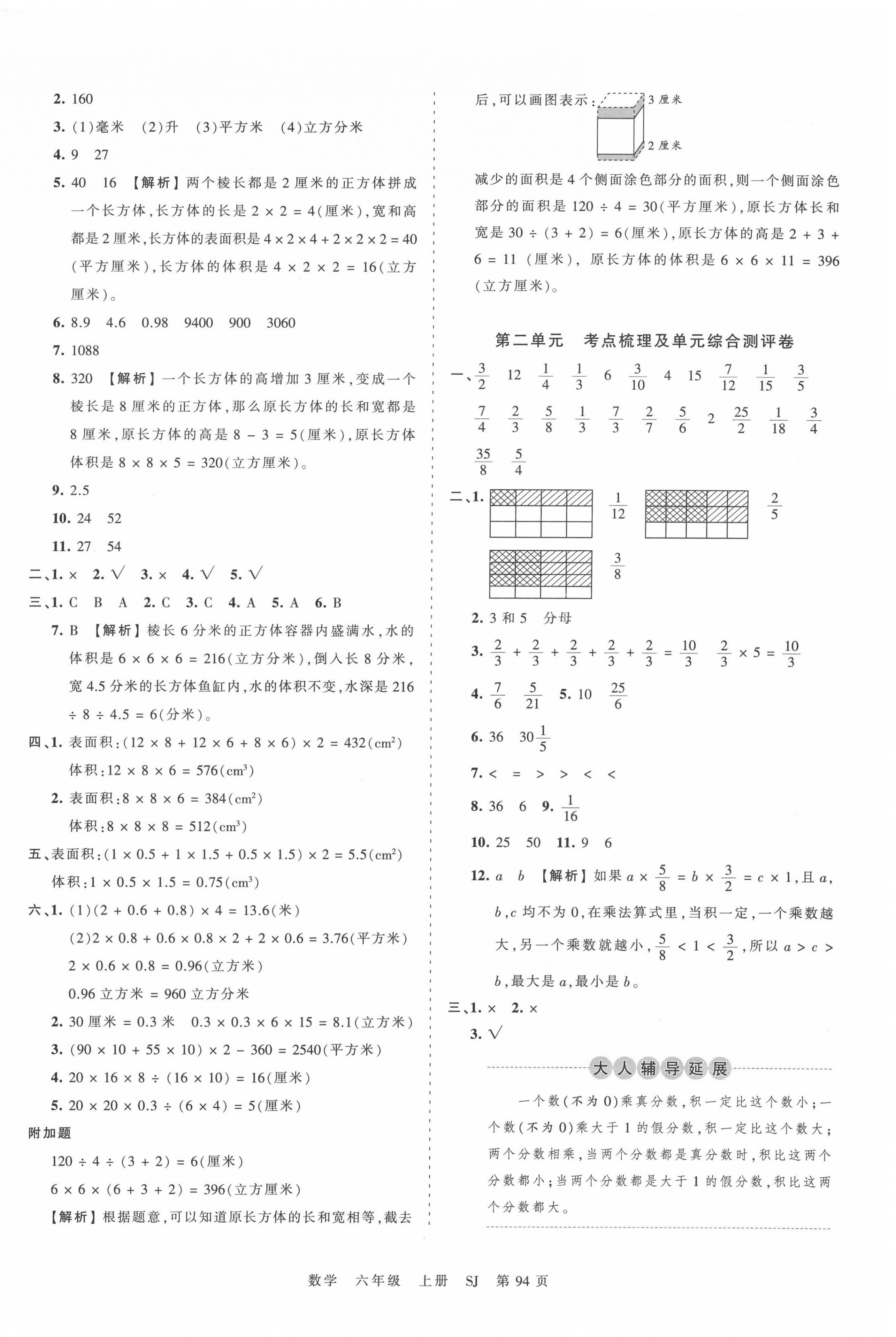 2020年王朝霞考點梳理時習(xí)卷六年級數(shù)學(xué)上冊蘇教版 第2頁