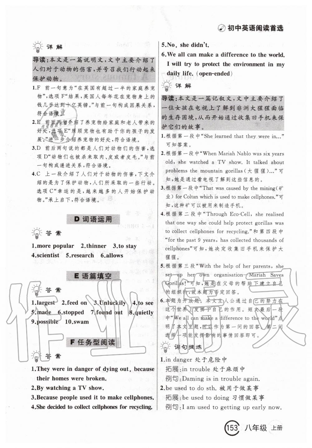 2020年中考快递英语阅读首选八年级上册 第13页