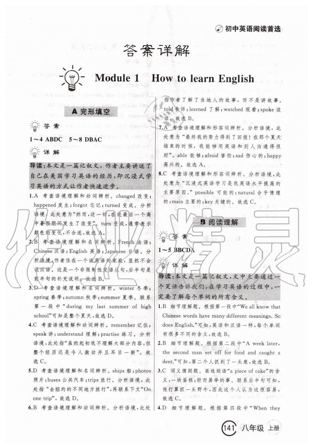 2020年中考快遞英語(yǔ)閱讀首選八年級(jí)上冊(cè) 第1頁(yè)