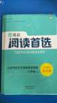 2020年中考快遞英語(yǔ)閱讀首選八年級(jí)上冊(cè)