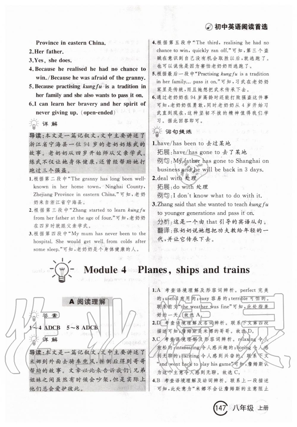 2020年中考快递英语阅读首选八年级上册 第7页