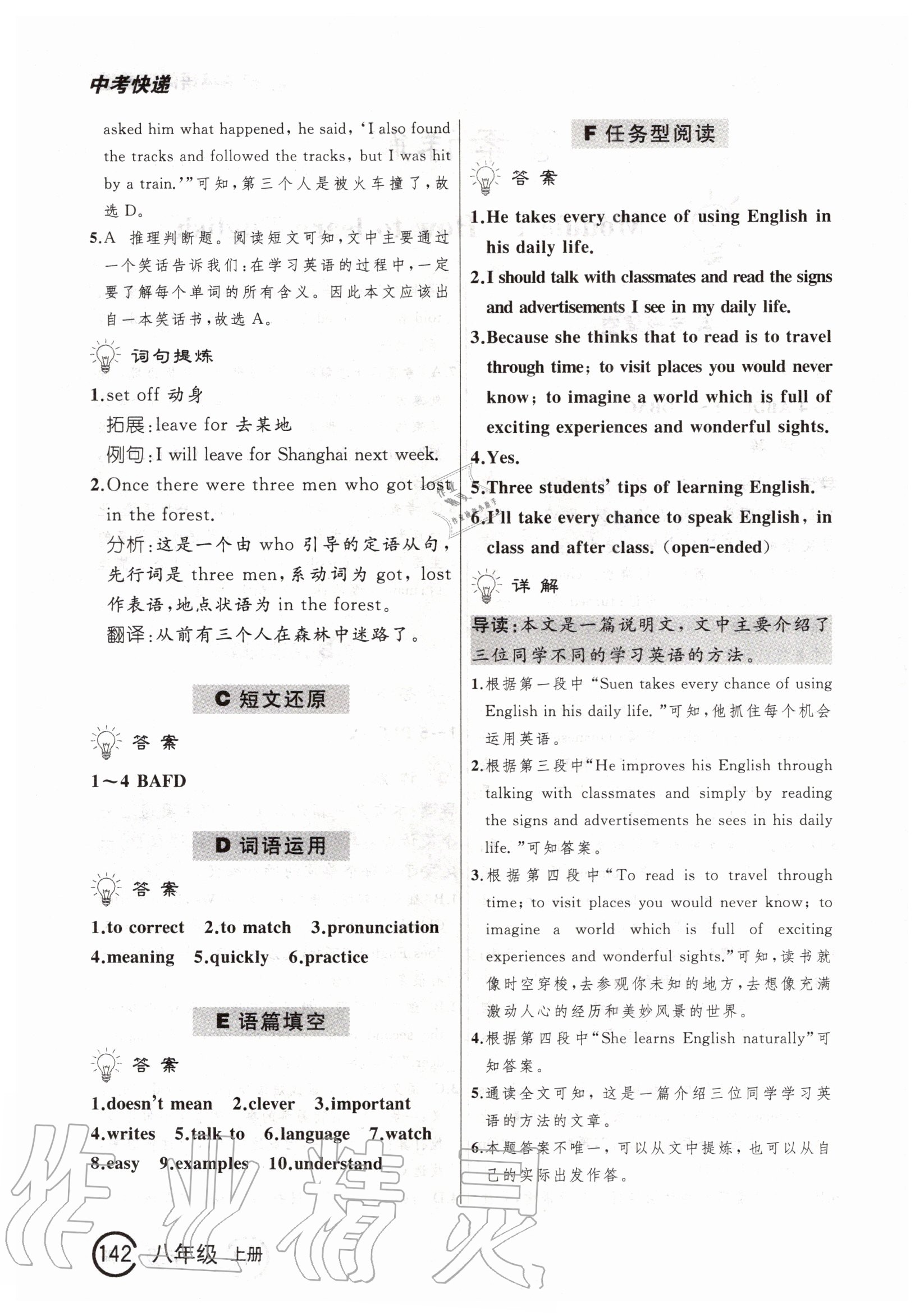 2020年中考快递英语阅读首选八年级上册 第2页