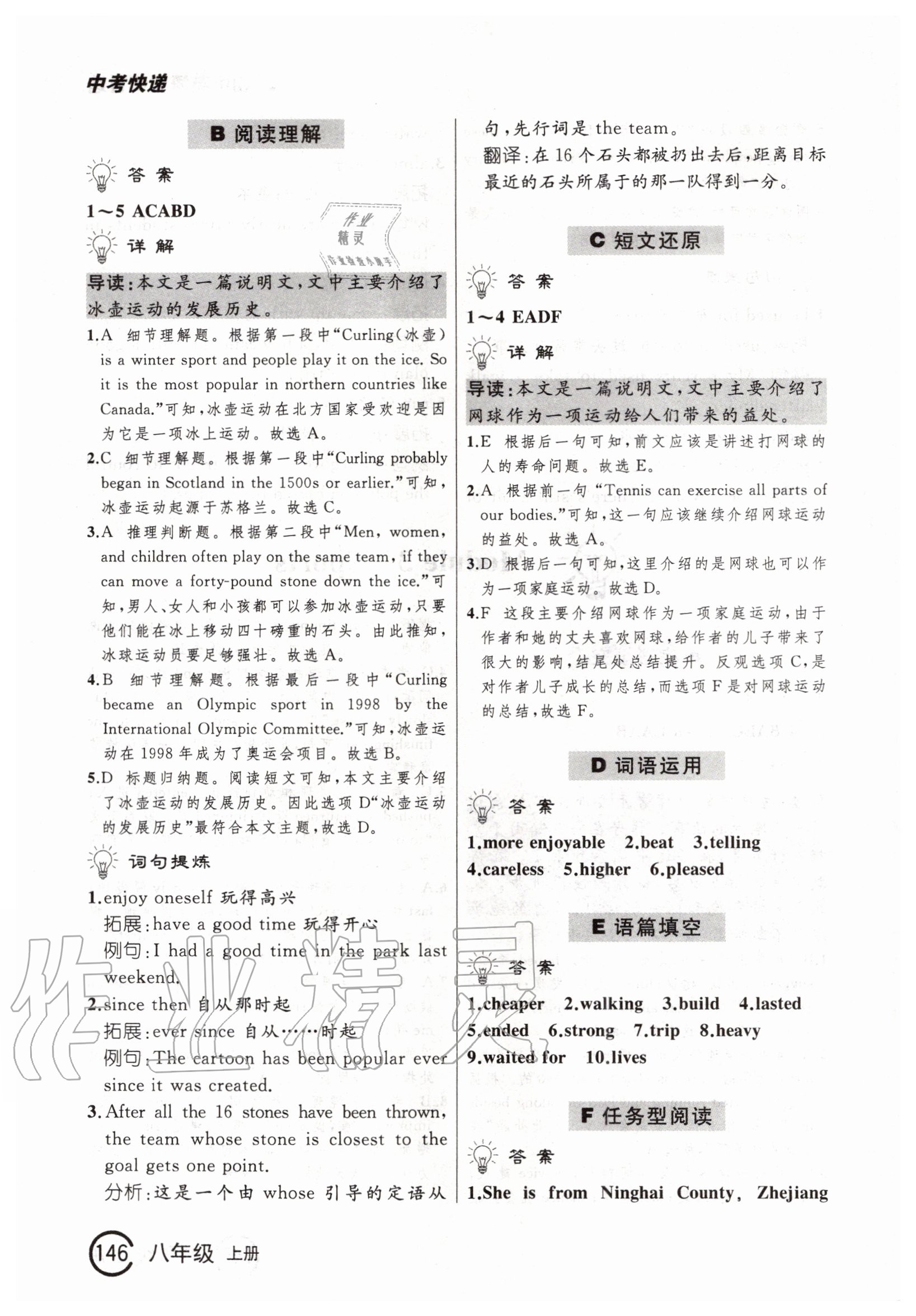 2020年中考快递英语阅读首选八年级上册 第6页