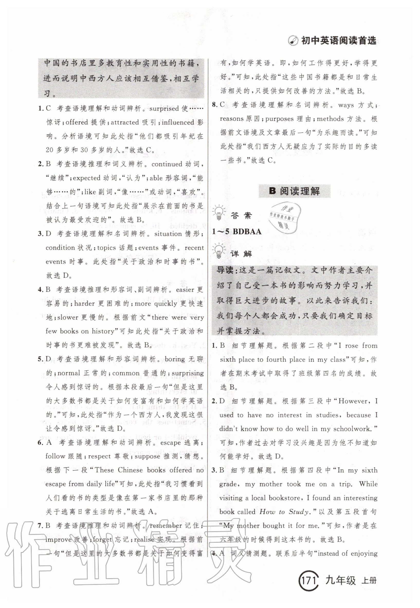 2020年中考快遞英語閱讀首選九年級 第15頁