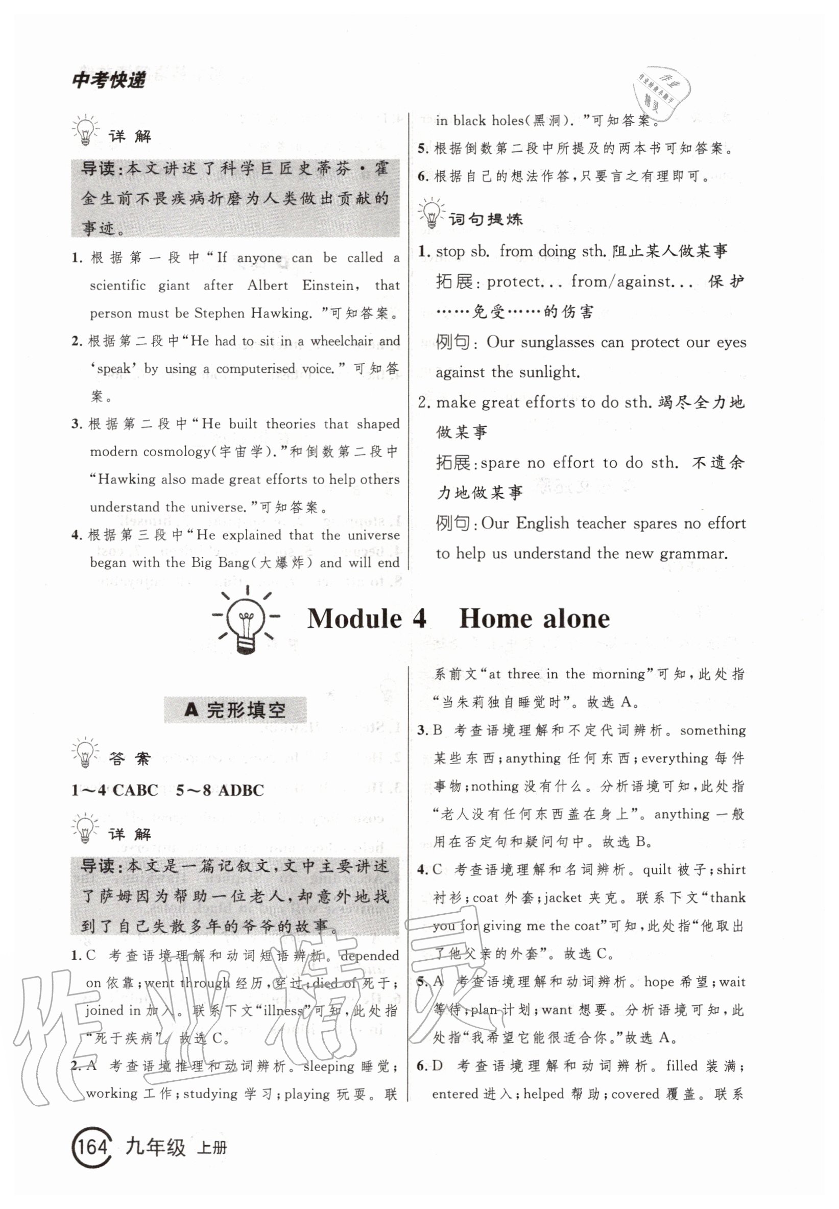 2020年中考快遞英語(yǔ)閱讀首選九年級(jí) 第8頁(yè)