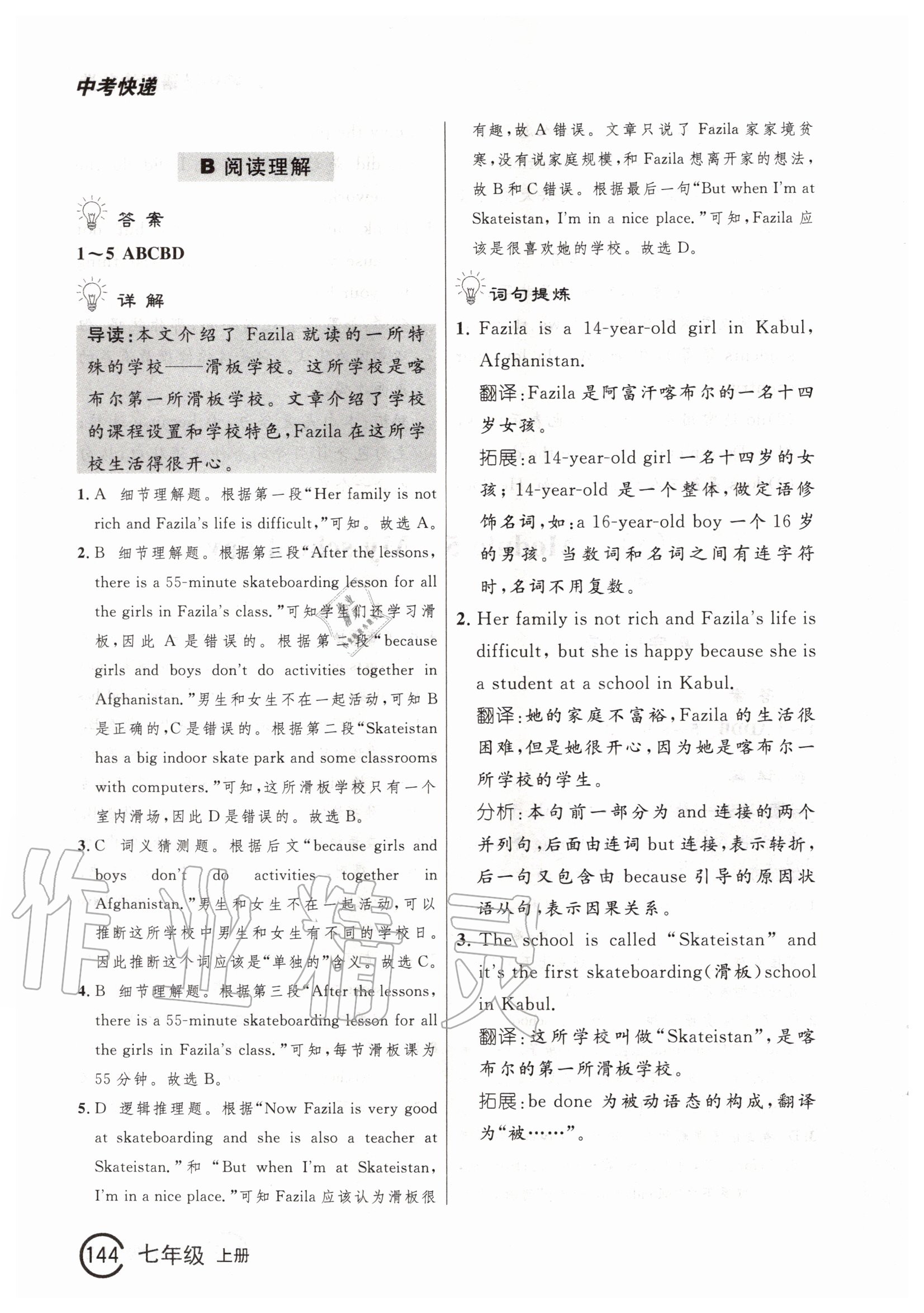 2020年中考快遞英語(yǔ)閱讀首選七年級(jí)上冊(cè) 第12頁(yè)