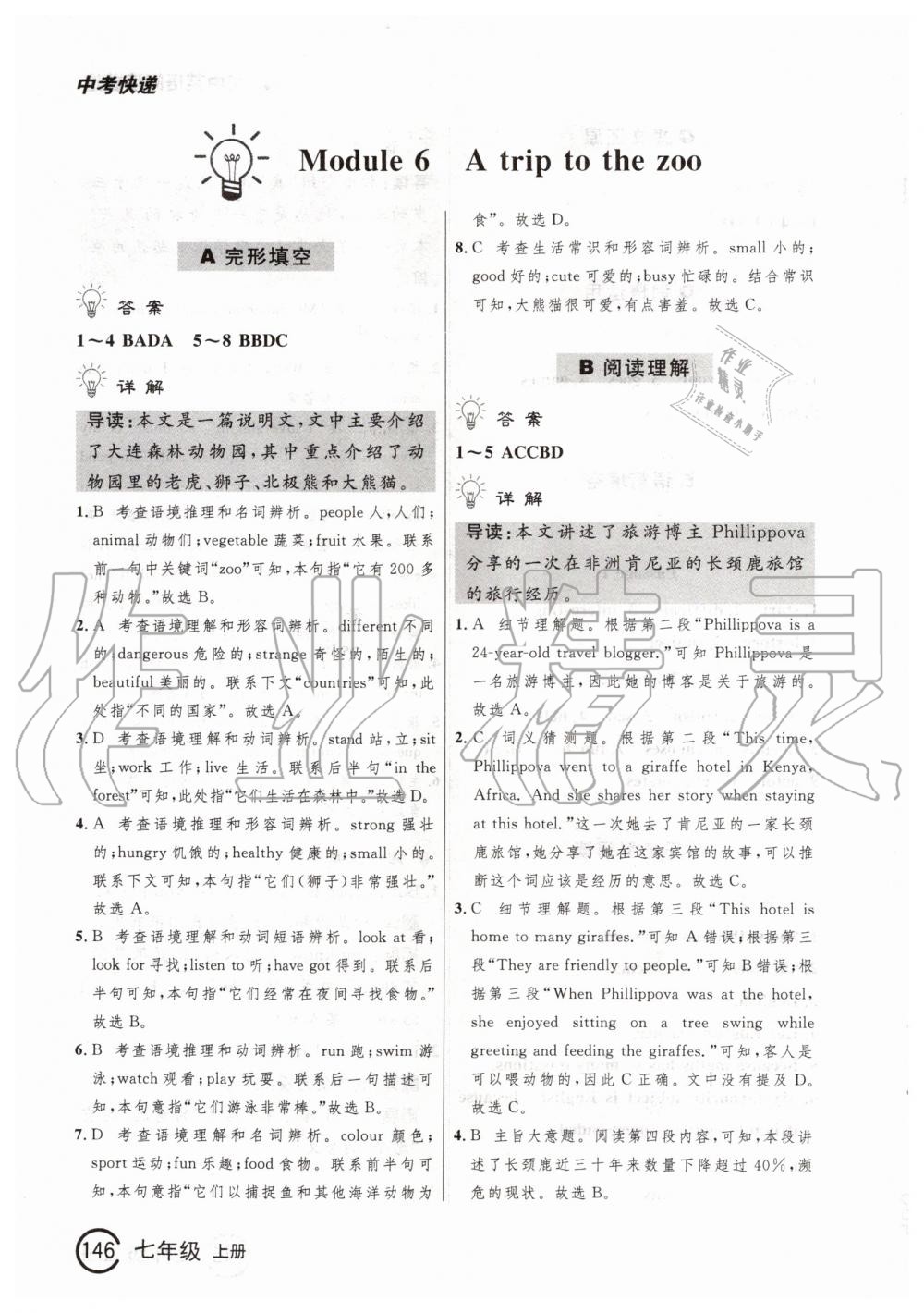 2020年中考快遞英語(yǔ)閱讀首選七年級(jí)上冊(cè) 第14頁(yè)