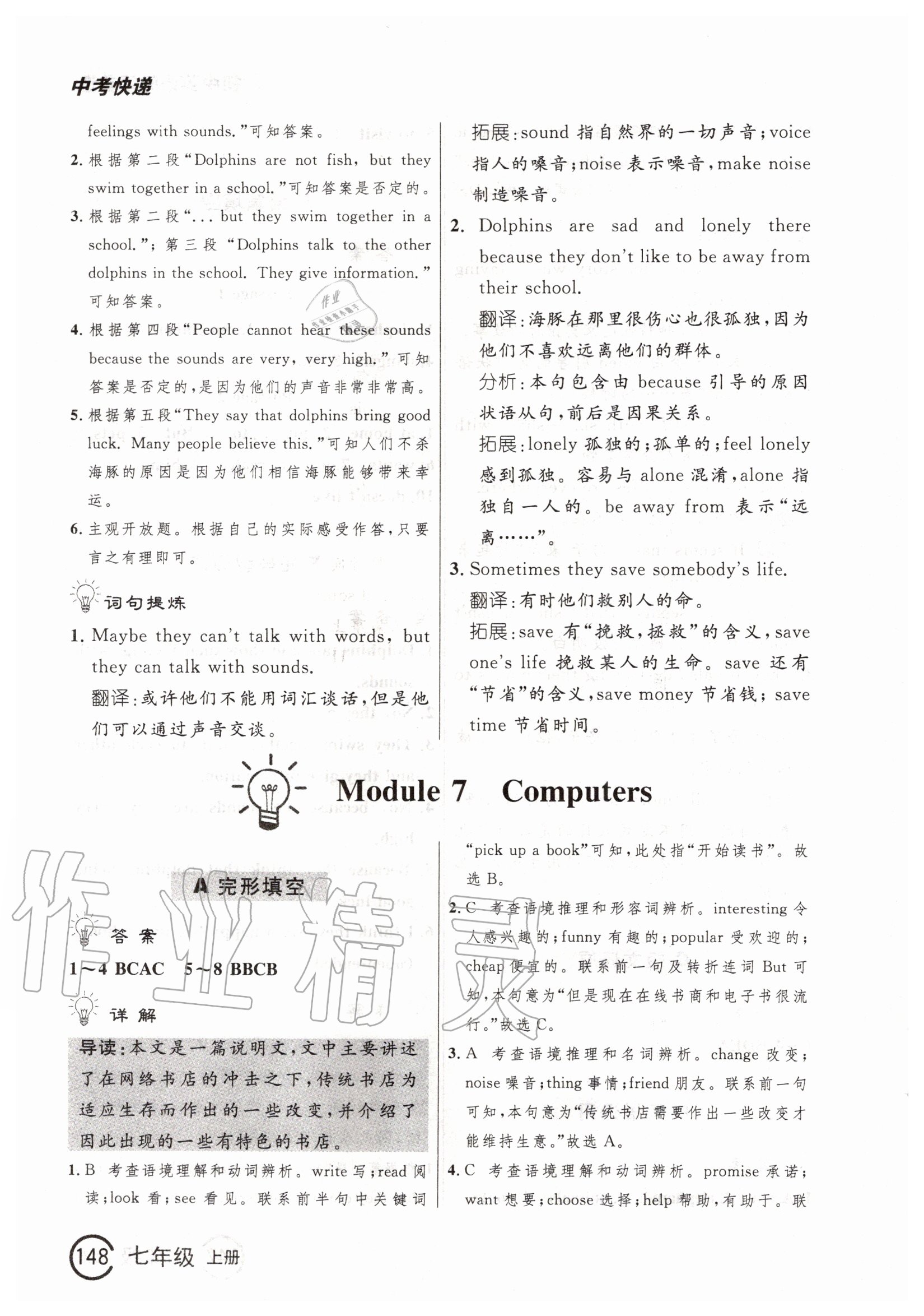 2020年中考快遞英語閱讀首選七年級上冊 第16頁