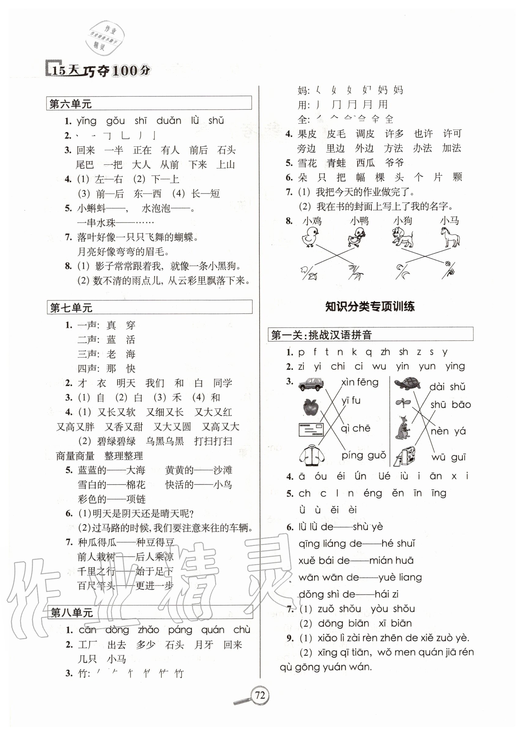 2020年15天巧奪100分一年級語文上冊人教版 參考答案第2頁