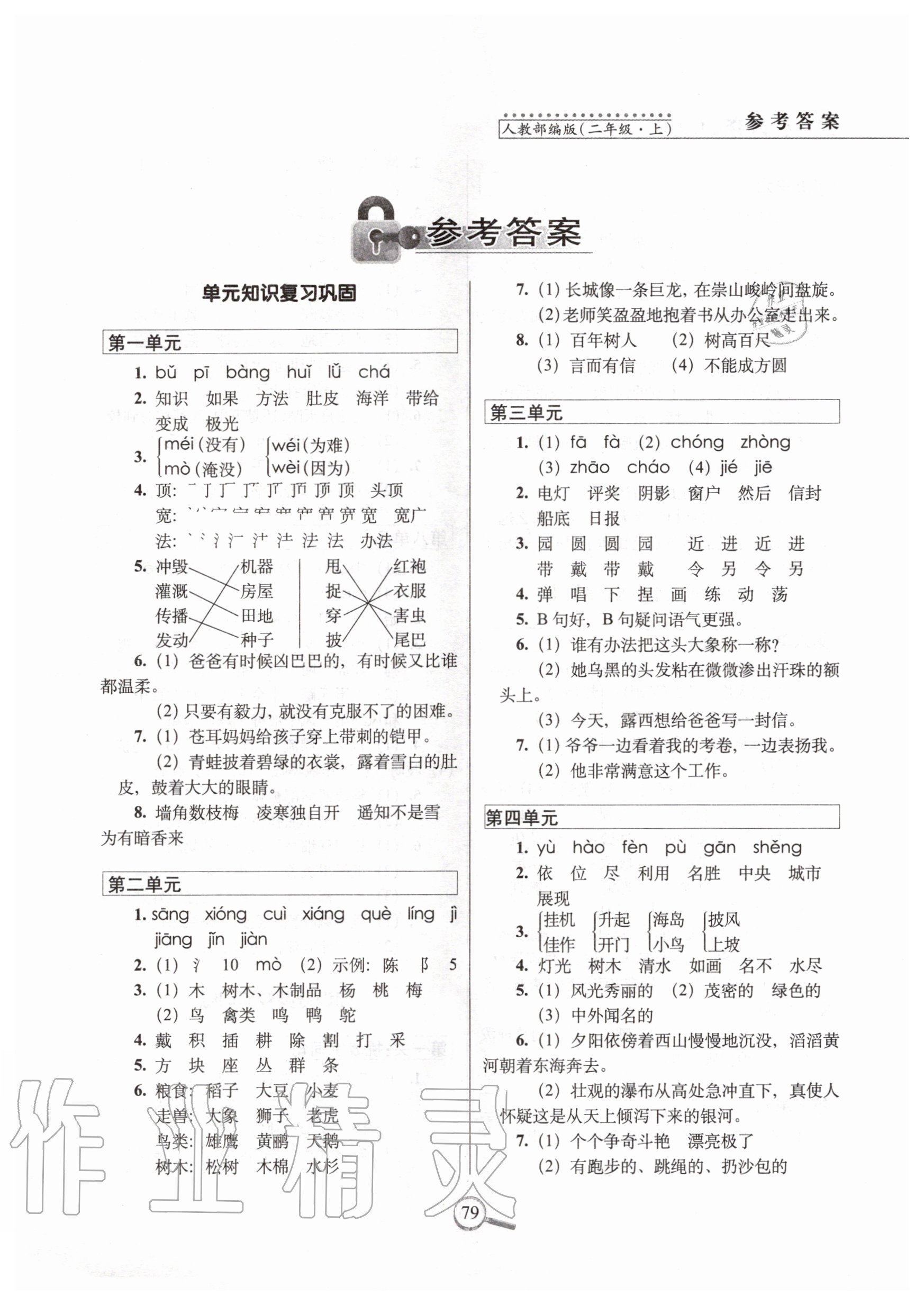 2020年15天巧夺100分二年级语文上册人教版 第1页