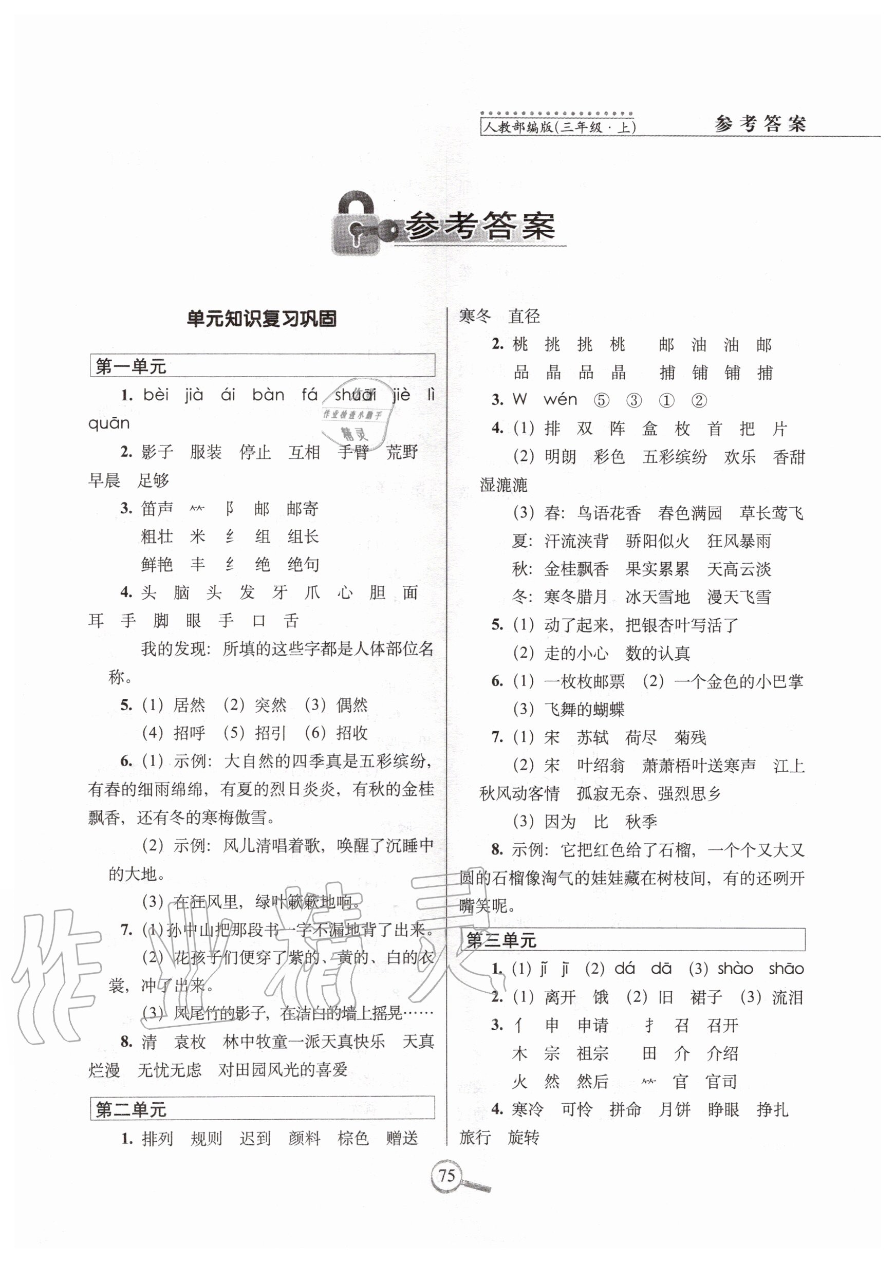 2020年15天巧奪100分三年級(jí)語(yǔ)文上冊(cè)人教版 第1頁(yè)