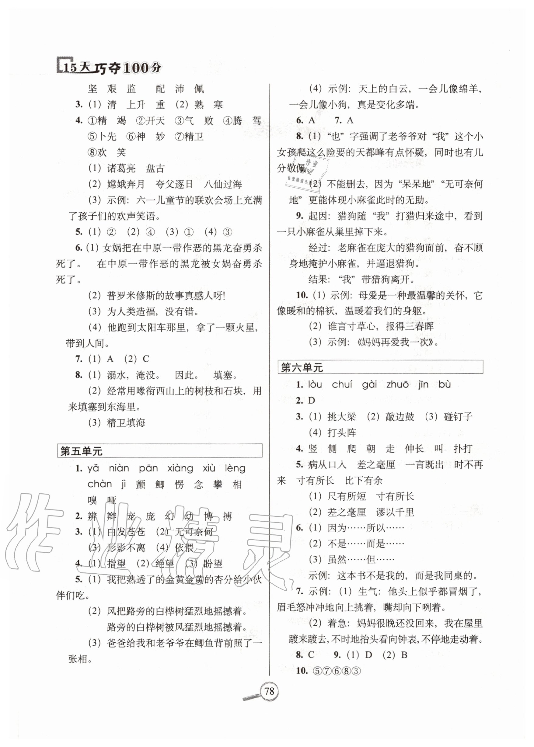 2020年15天巧夺100分四年级语文上册人教版 第2页