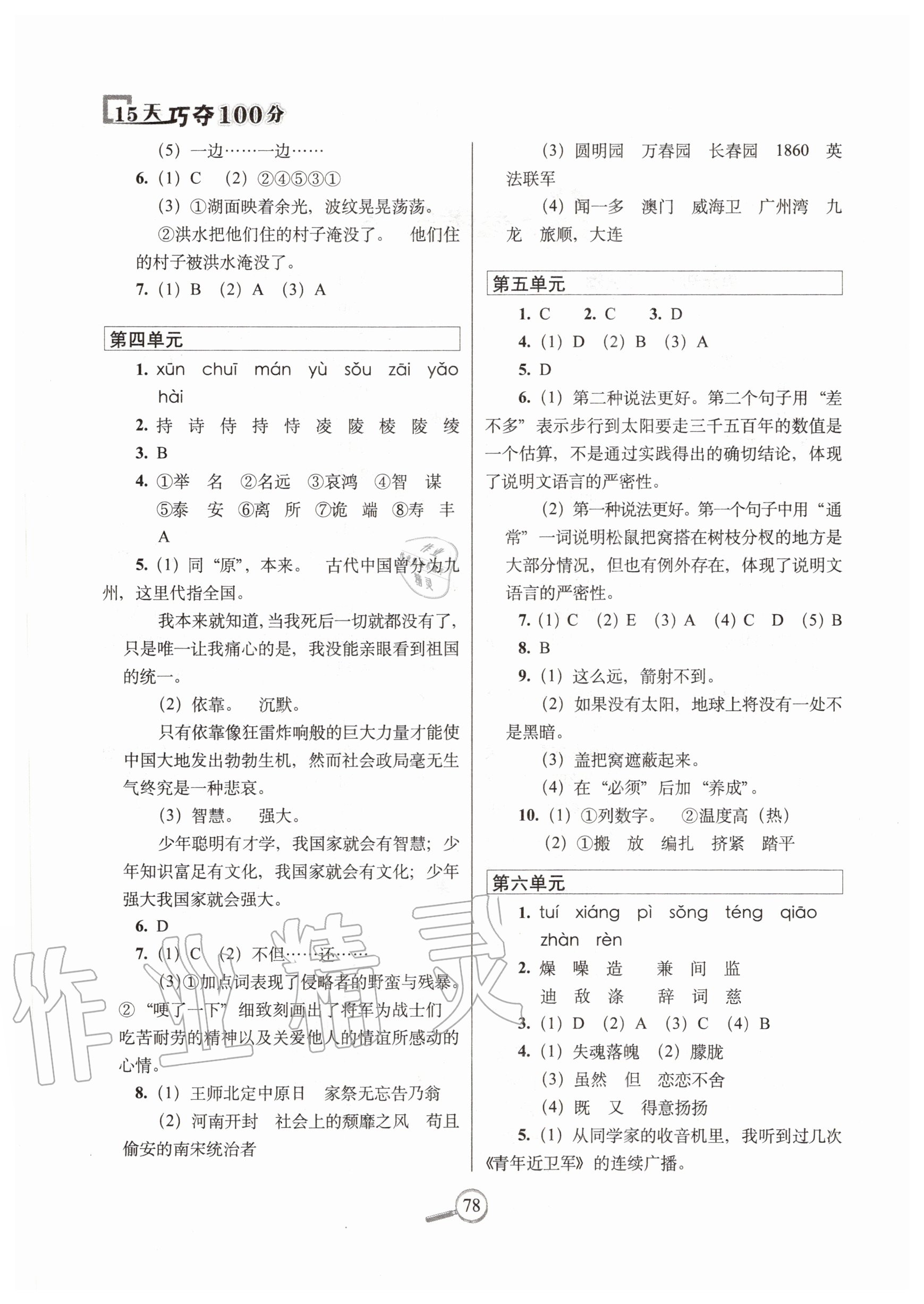 2020年15天巧奪100分五年級(jí)語(yǔ)文上冊(cè)人教版 第2頁(yè)