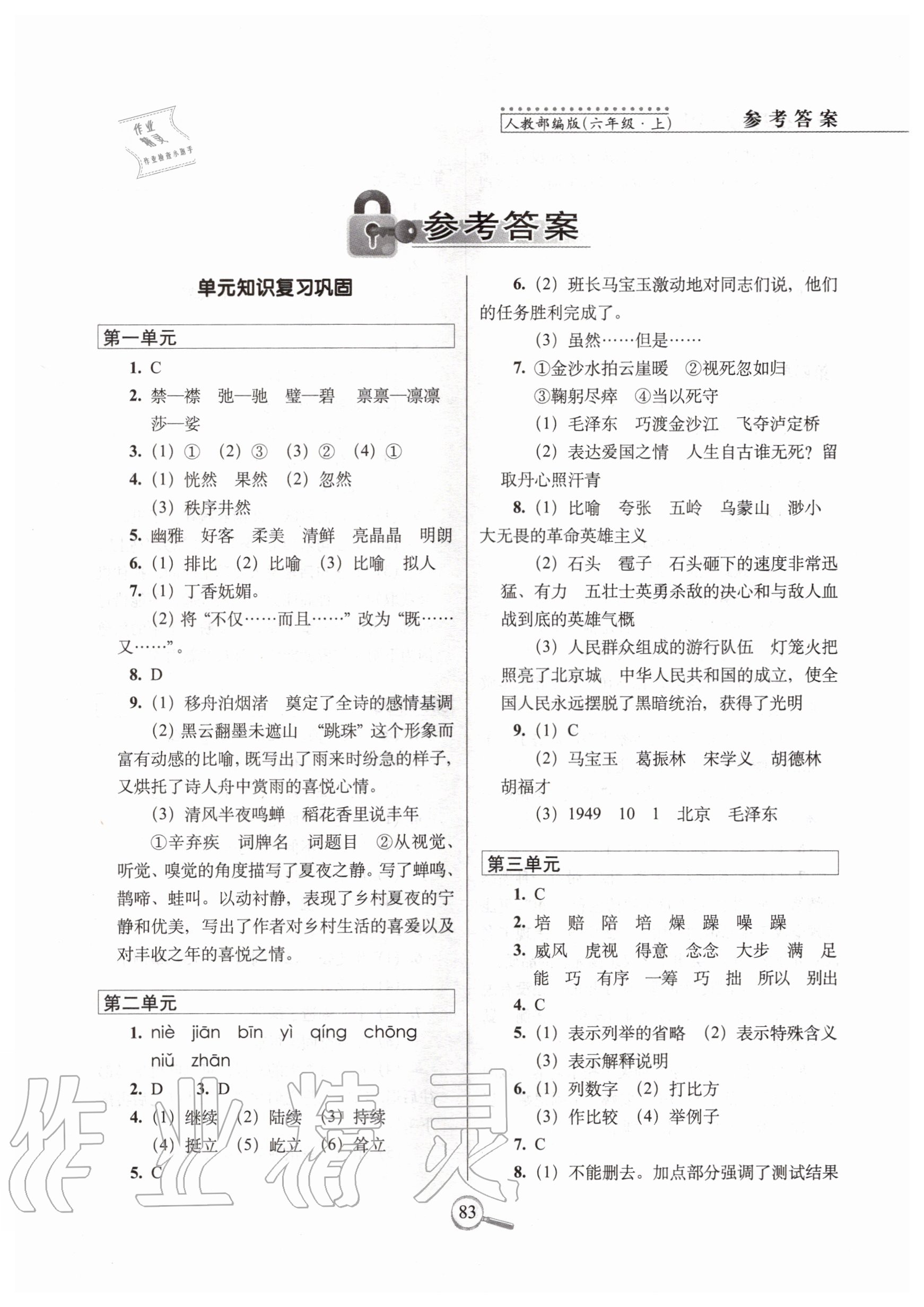 2020年15天巧奪100分六年級(jí)語(yǔ)文上冊(cè)人教版 第1頁(yè)