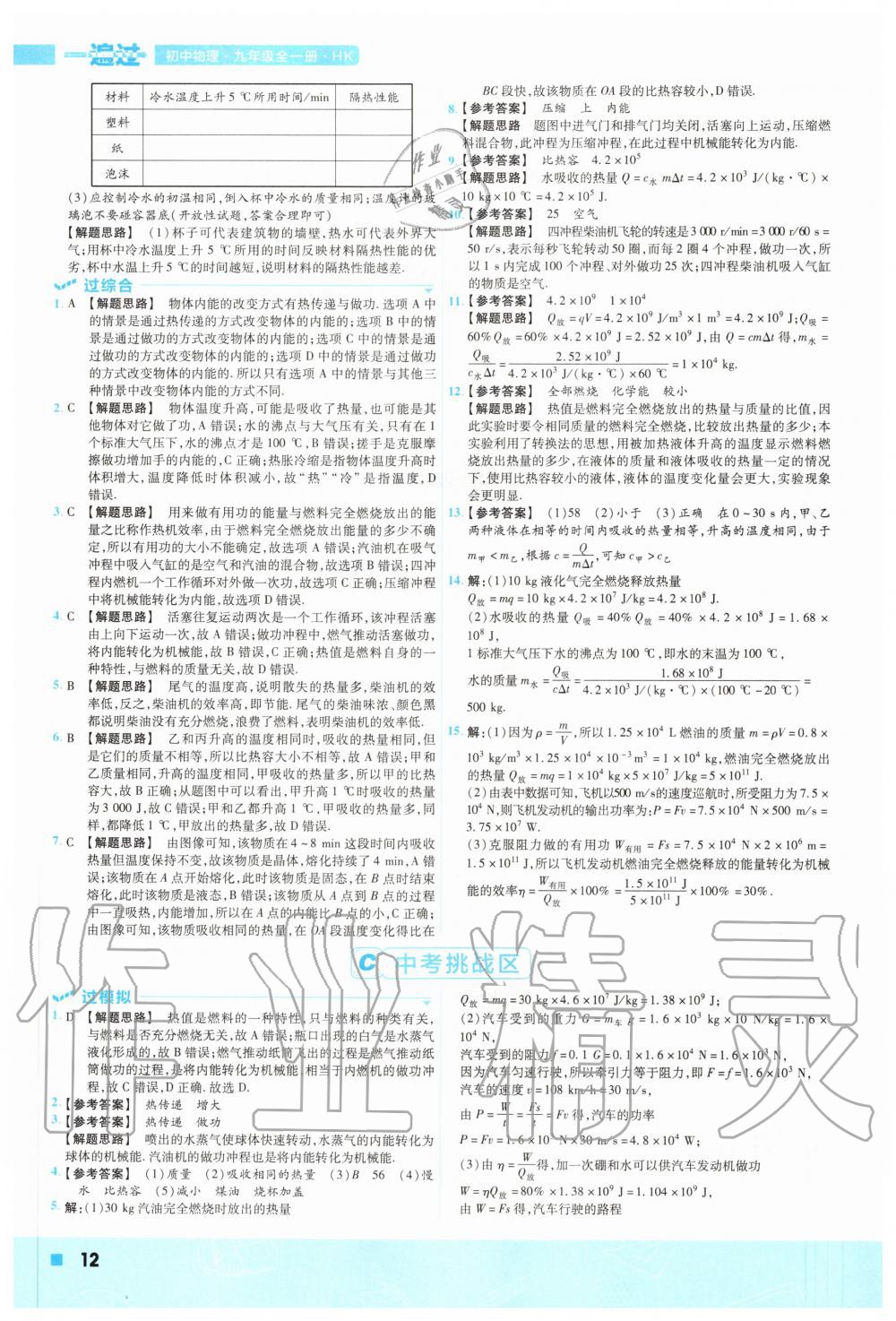 2020年一遍过九年级物理全一册沪科版 参考答案第12页