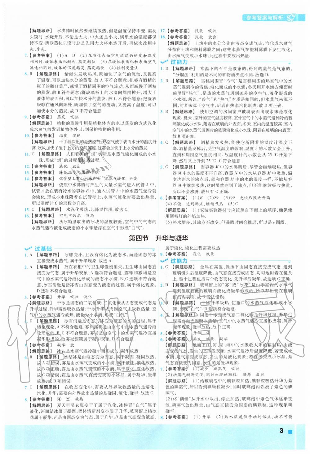 2020年一遍過九年級物理全一冊滬科版 參考答案第3頁