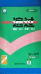 2020年一遍過(guò)初中物理八年級(jí)上冊(cè)北師大版