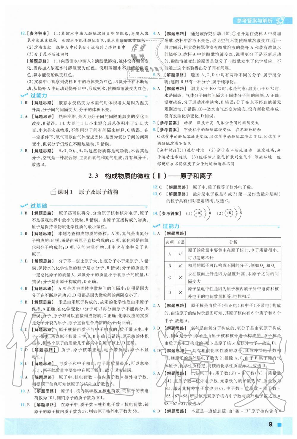 2020年一遍過(guò)初中化學(xué)九年級(jí)上冊(cè)科粵版 參考答案第9頁(yè)