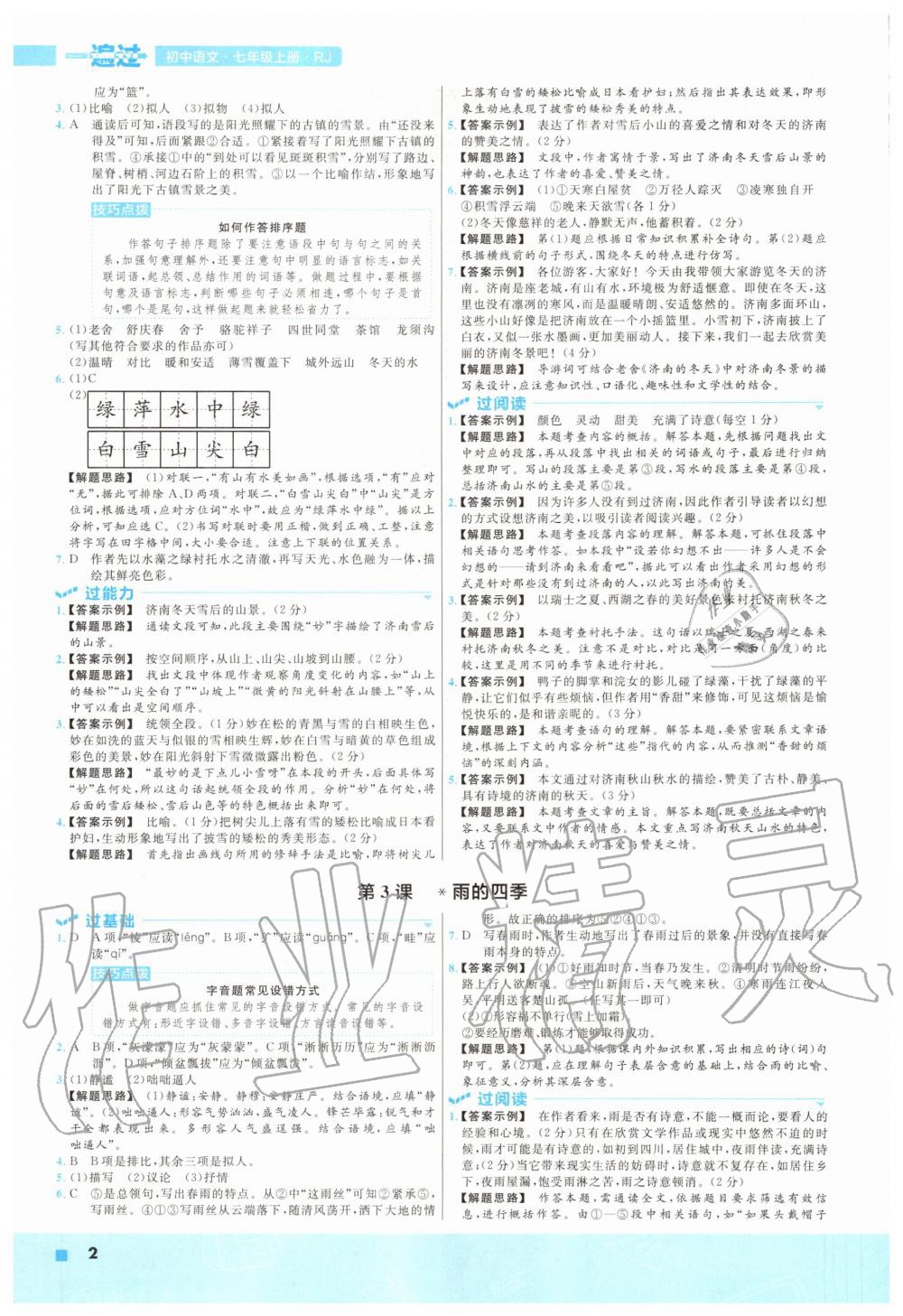 2020年一遍過初中語文七年級(jí)上冊(cè)人教版 參考答案第2頁