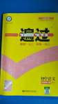 2020年一遍過(guò)初中語(yǔ)文七年級(jí)上冊(cè)人教版