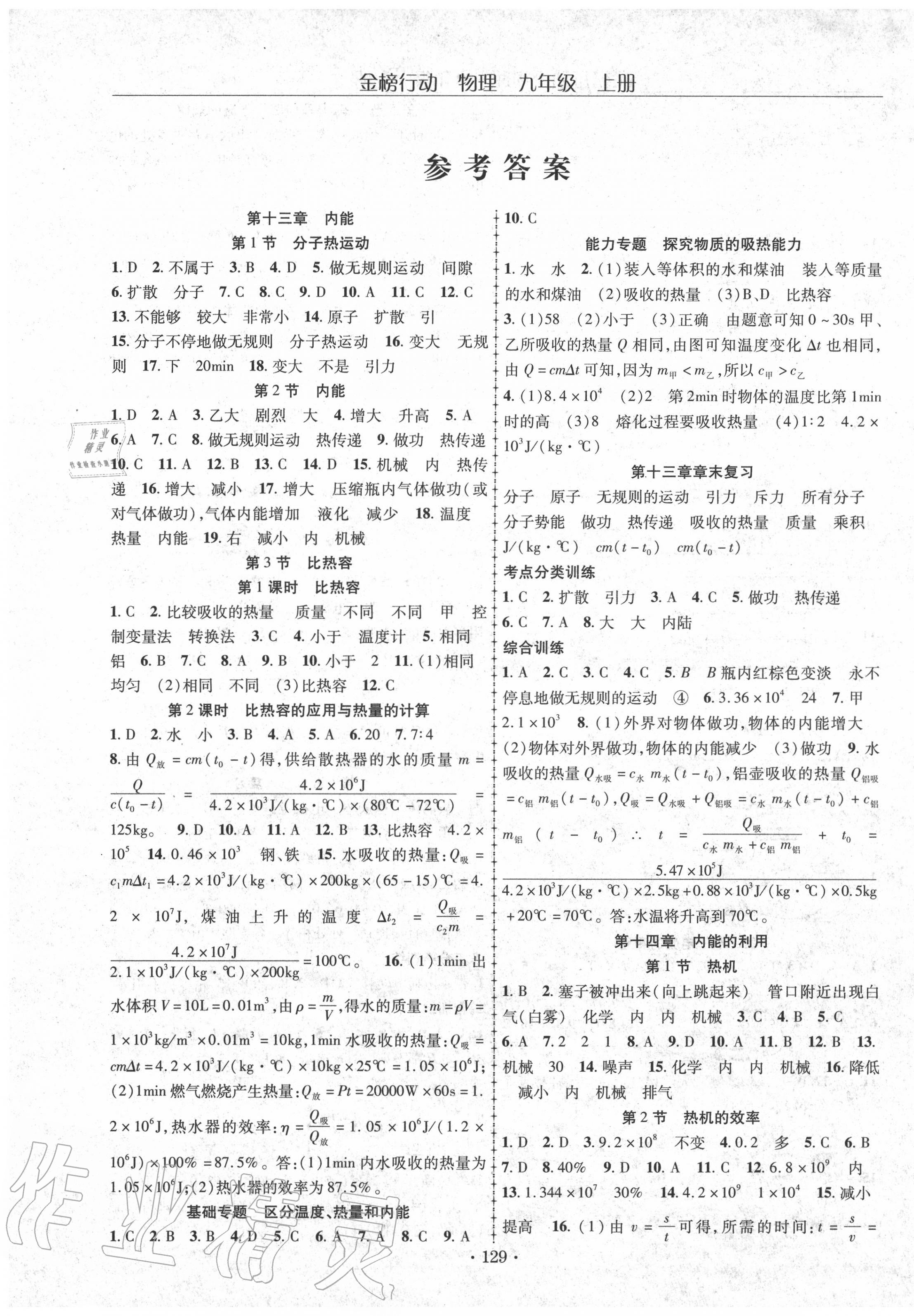 2020年金榜行動課時導(dǎo)學(xué)案九年級物理上冊人教版 第1頁