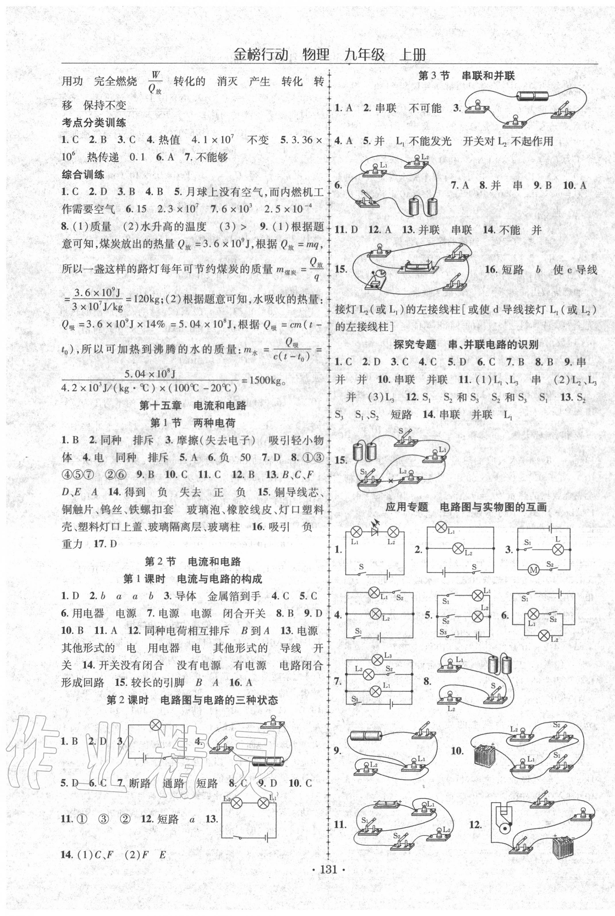 2020年金榜行動(dòng)課時(shí)導(dǎo)學(xué)案九年級(jí)物理上冊人教版 第3頁