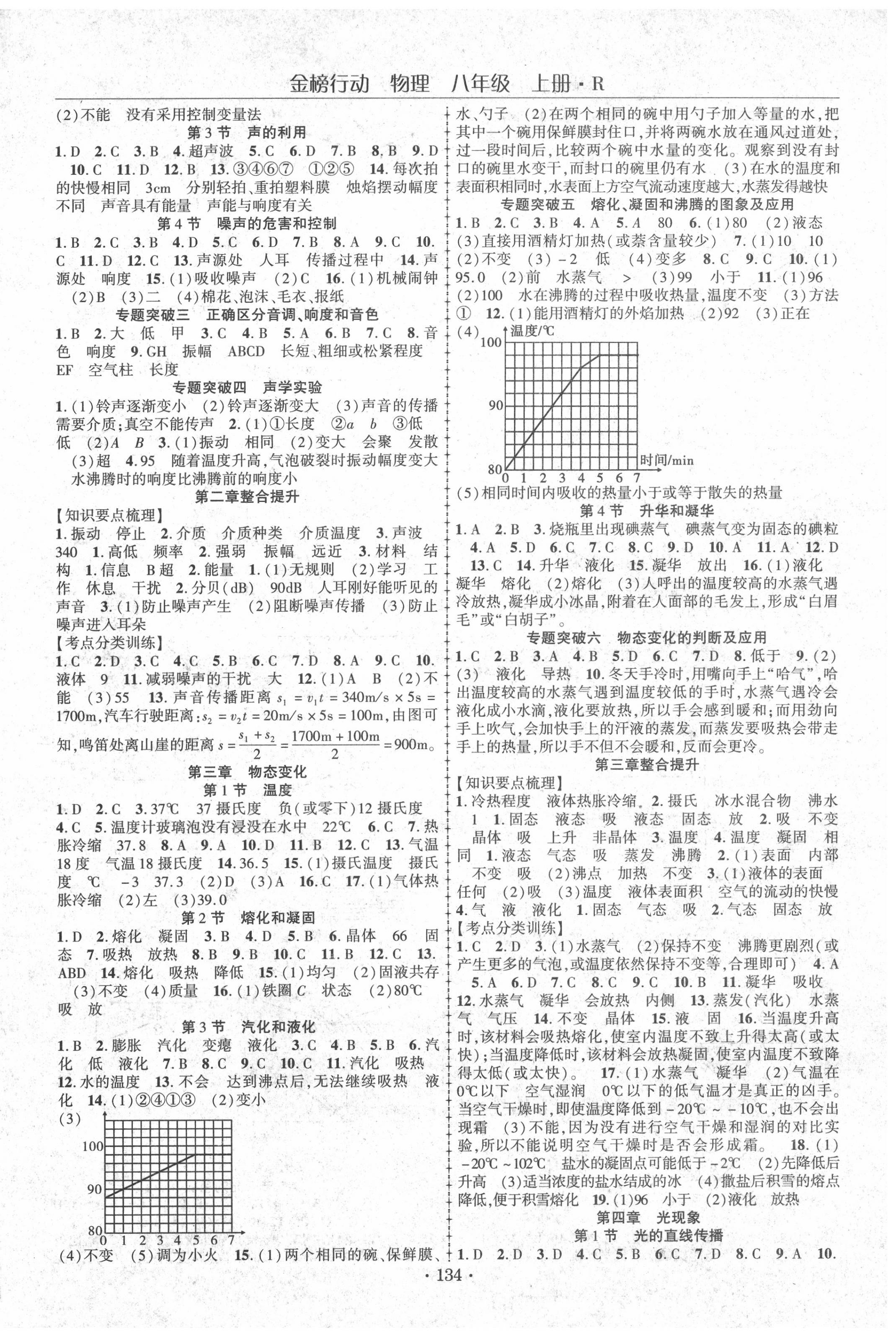 2020年金榜行动课时导学案八年级物理上册人教版 第2页