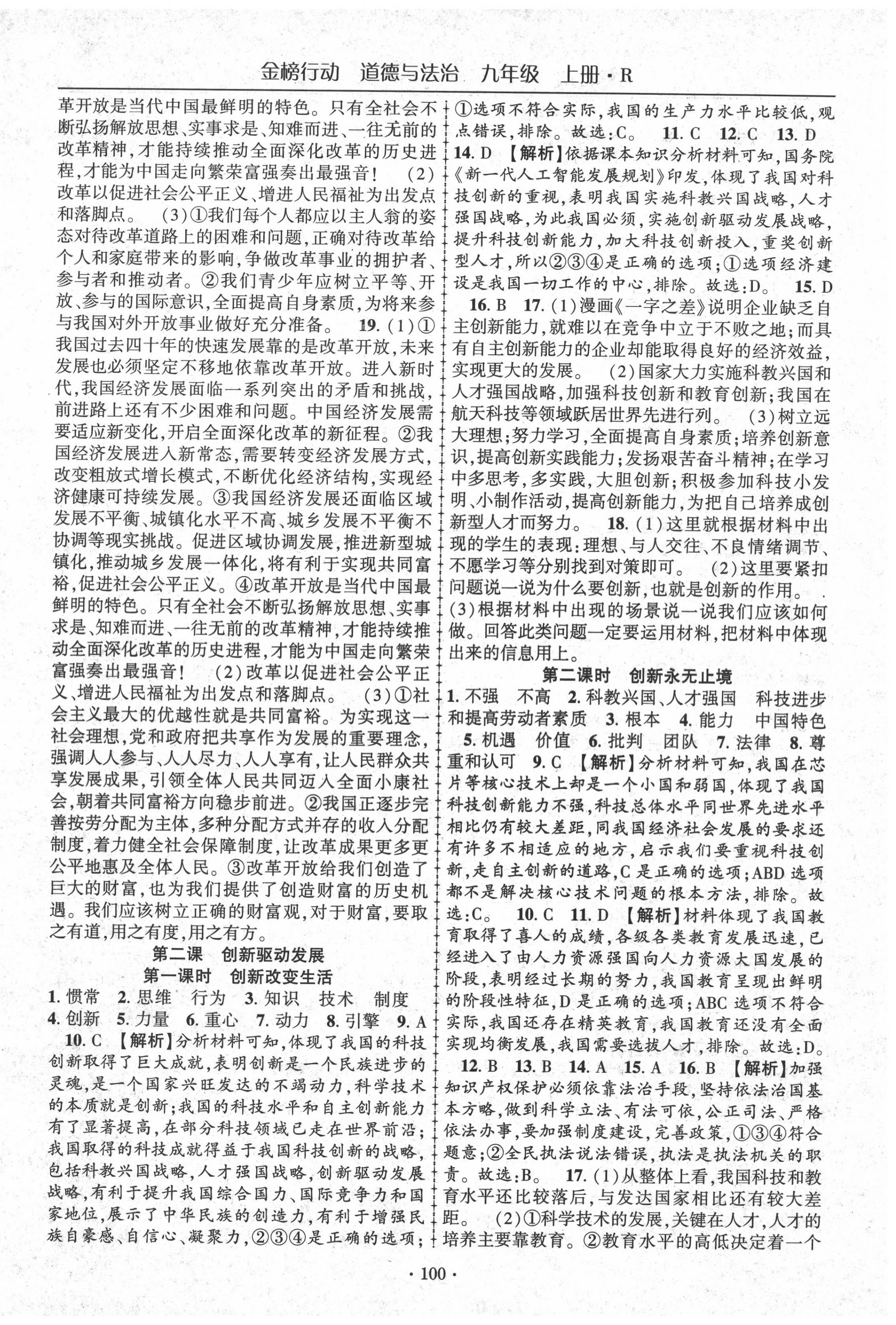 2020年金榜行動課時導(dǎo)學(xué)案九年級道德與法治上冊人教版 第2頁