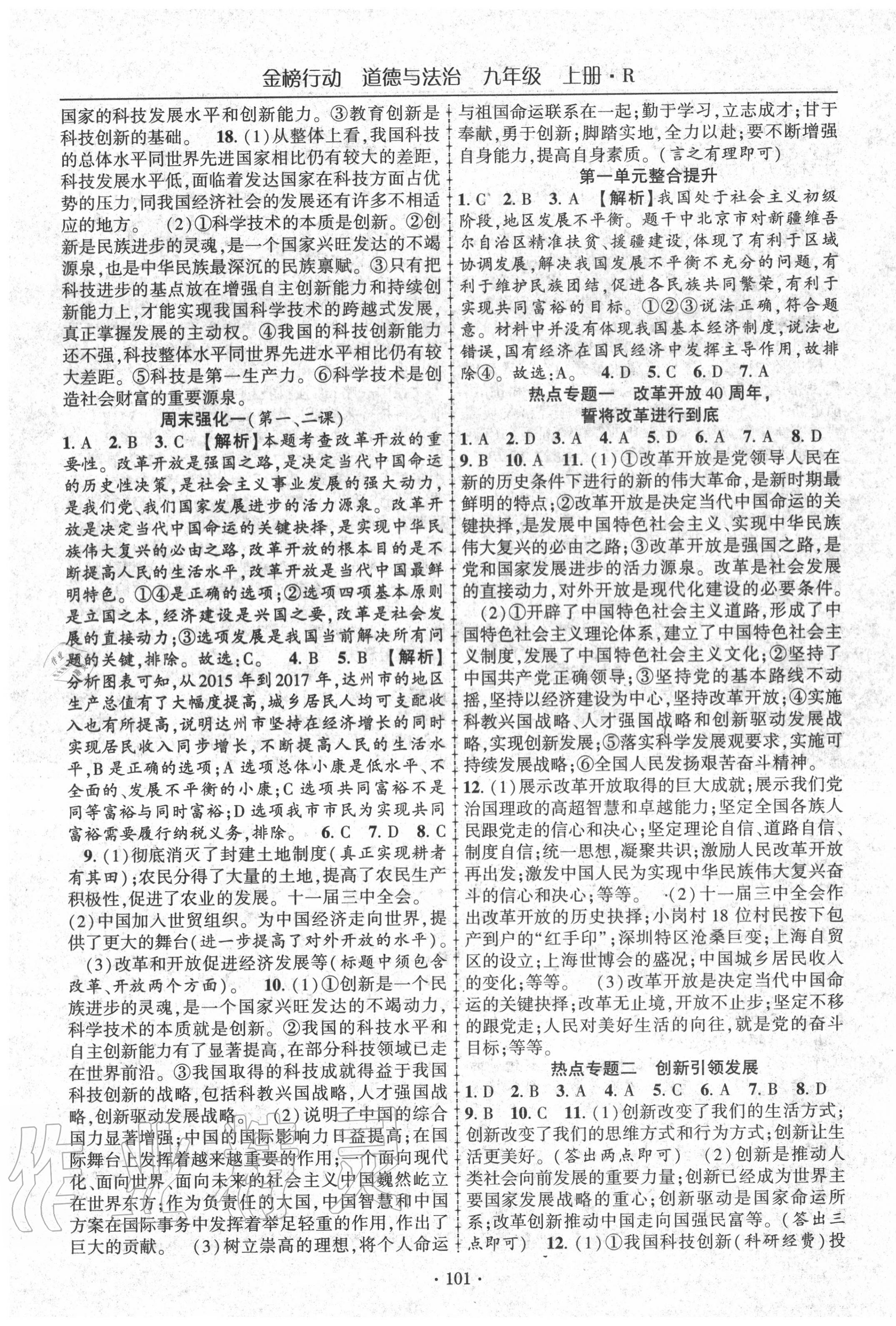 2020年金榜行動課時導(dǎo)學(xué)案九年級道德與法治上冊人教版 第3頁