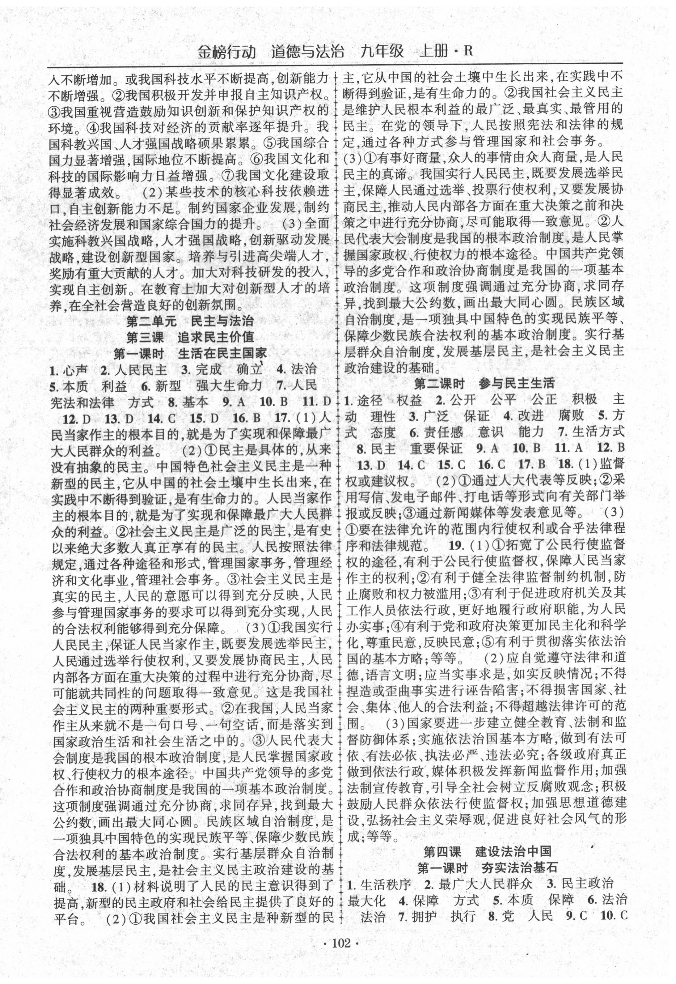 2020年金榜行動課時導(dǎo)學(xué)案九年級道德與法治上冊人教版 第4頁