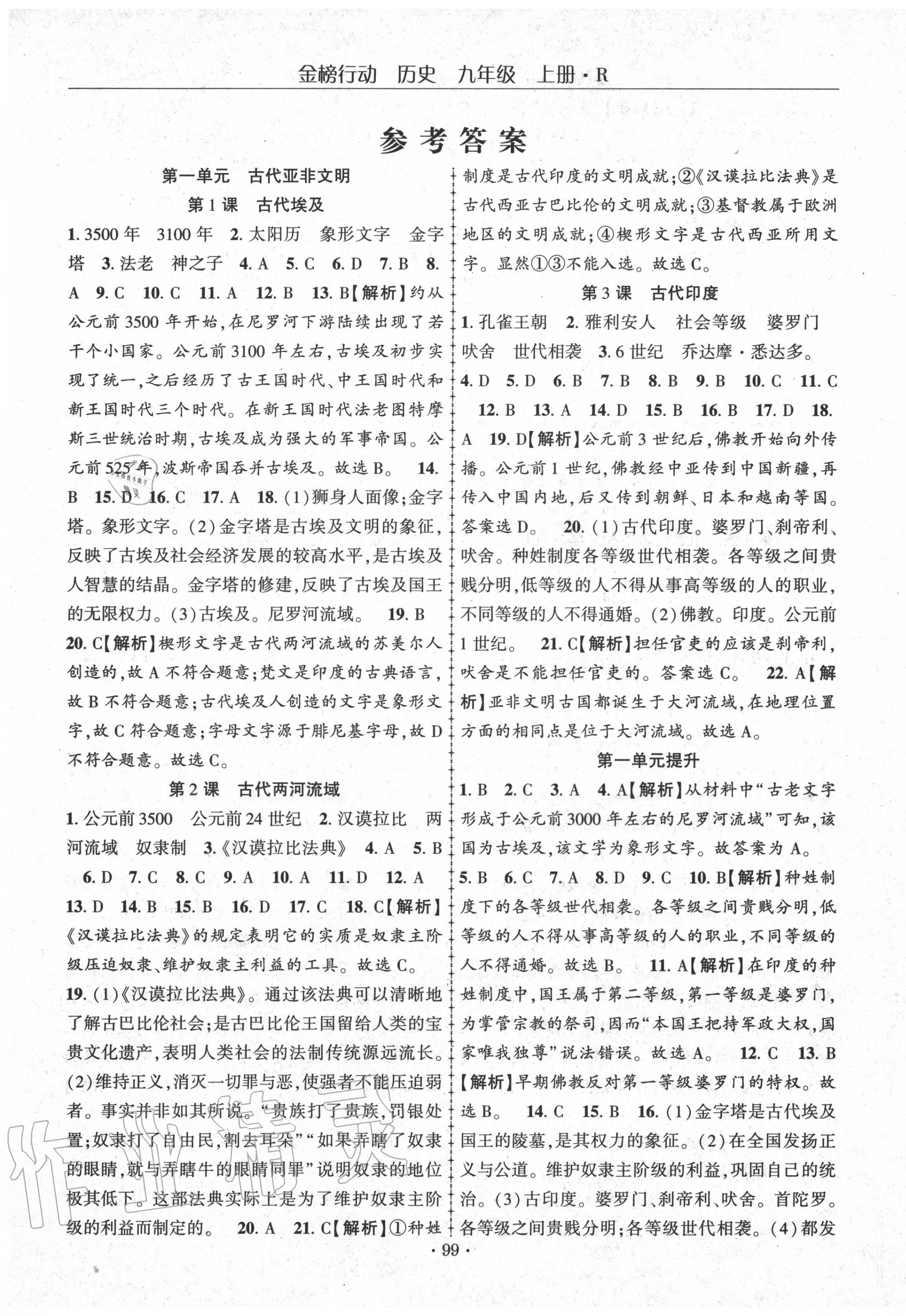 2020年金榜行動課時導(dǎo)學(xué)案九年級歷史上冊人教版 第1頁