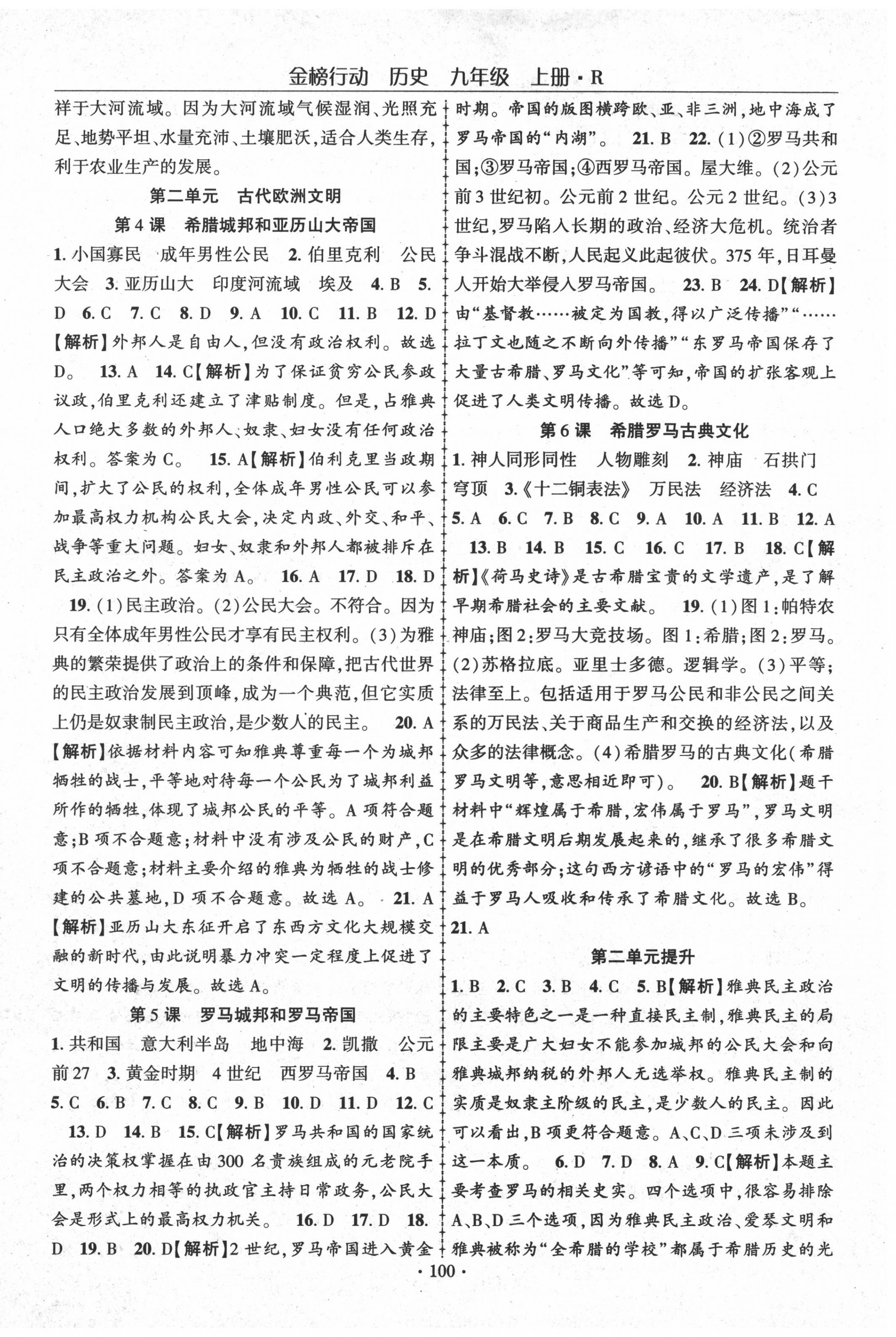 2020年金榜行動(dòng)課時(shí)導(dǎo)學(xué)案九年級(jí)歷史上冊(cè)人教版 第2頁