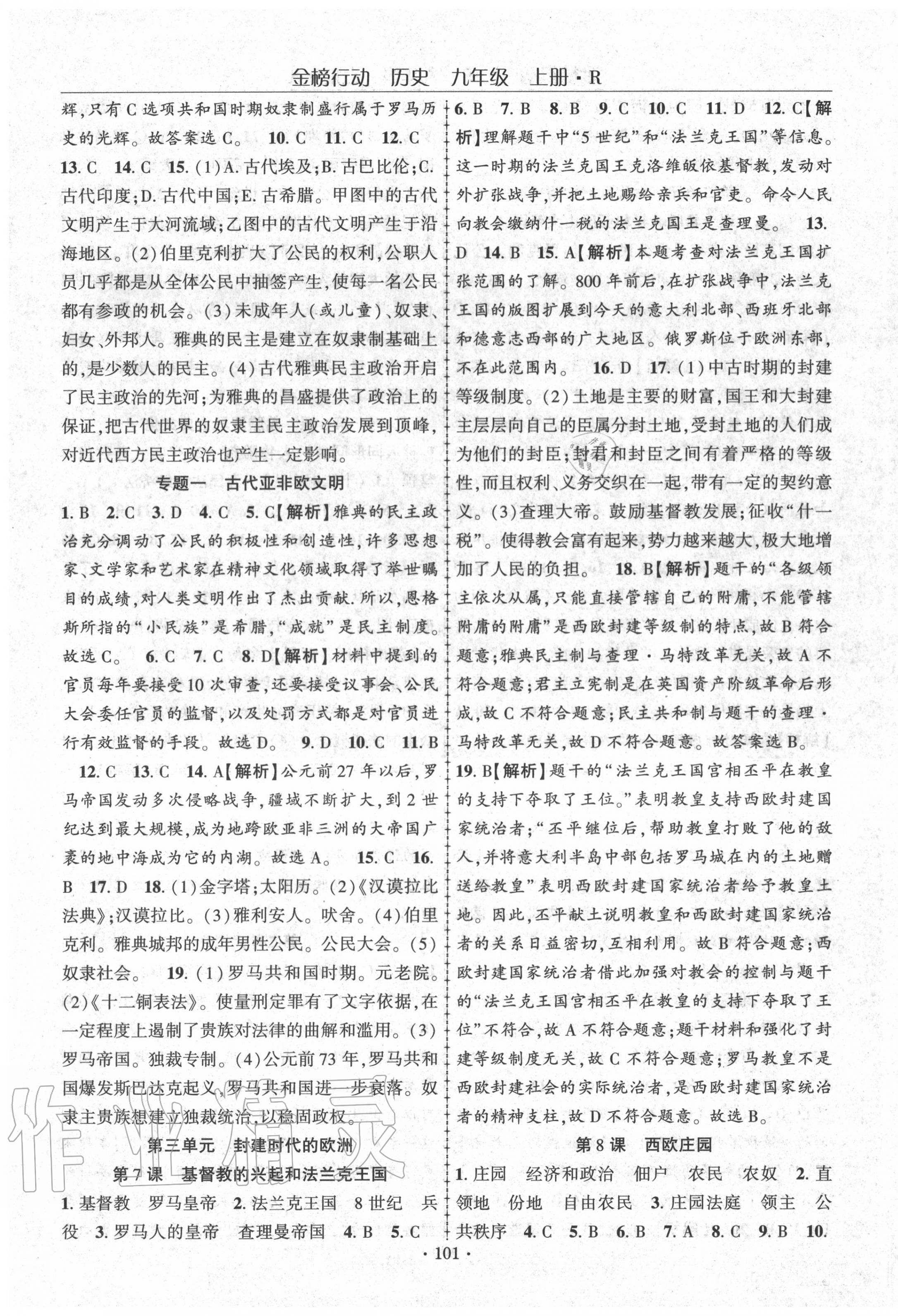 2020年金榜行動(dòng)課時(shí)導(dǎo)學(xué)案九年級(jí)歷史上冊(cè)人教版 第3頁(yè)